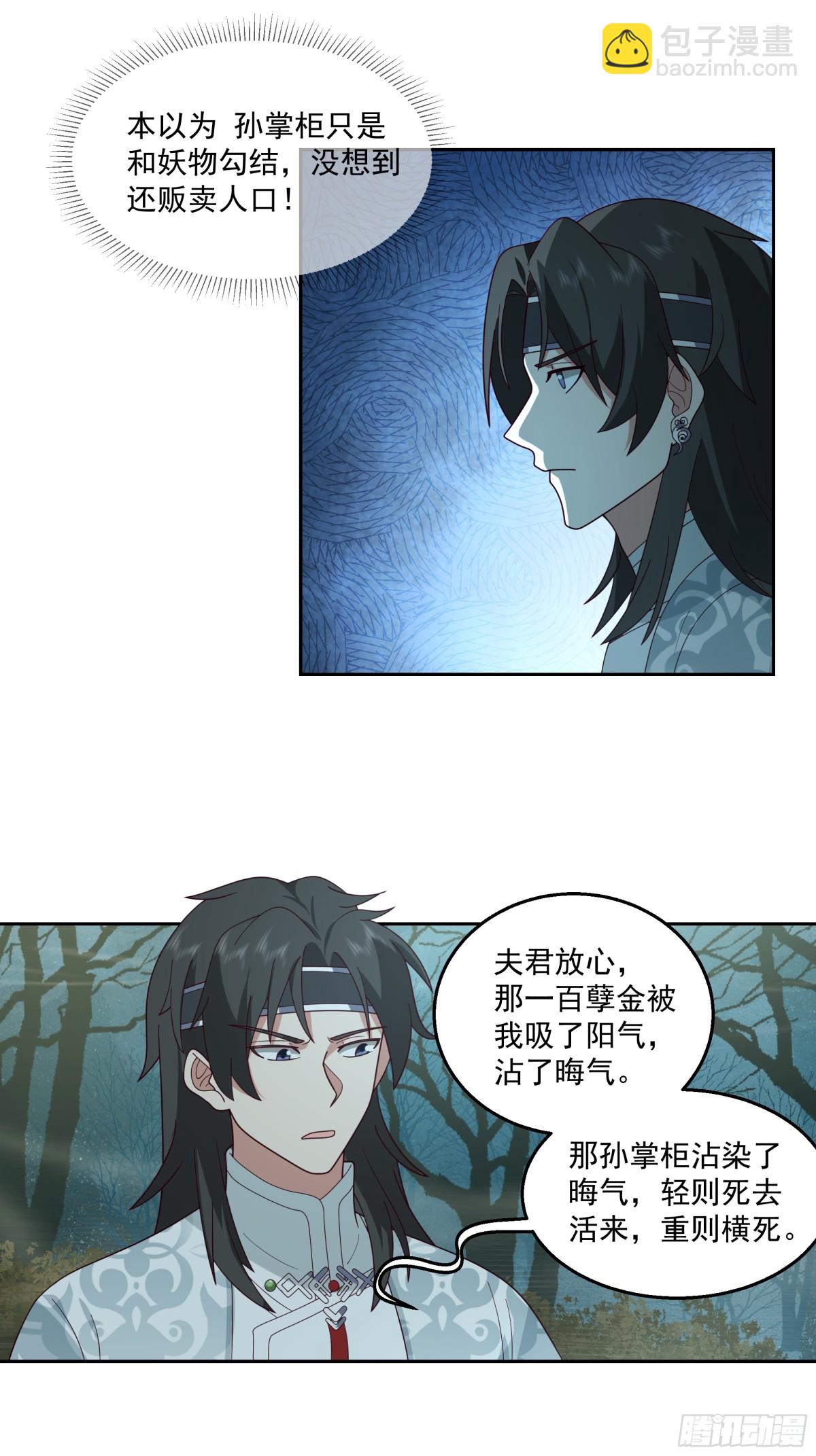 有一类妖我不杀-第101话