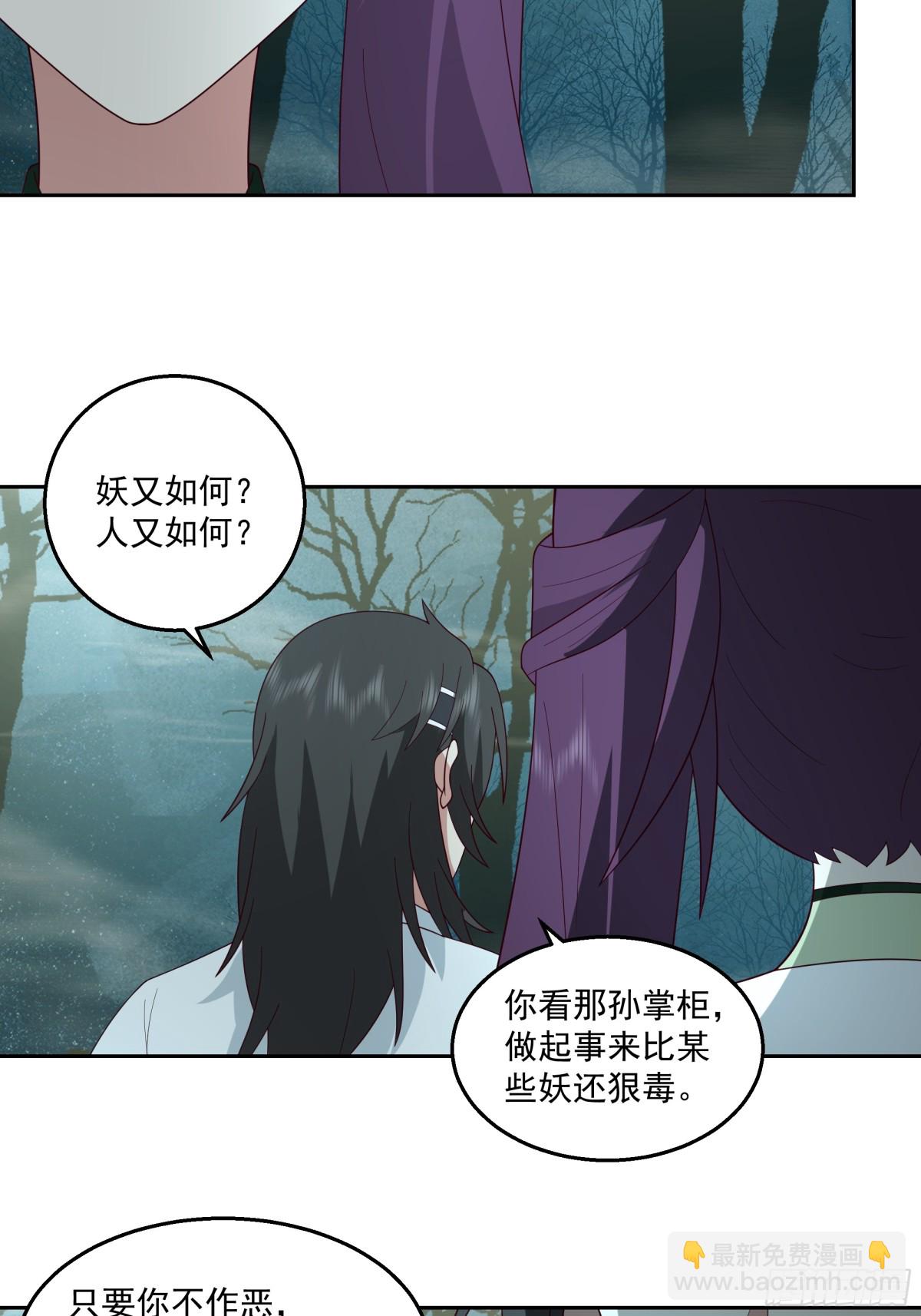 有一类妖我不杀-第101话