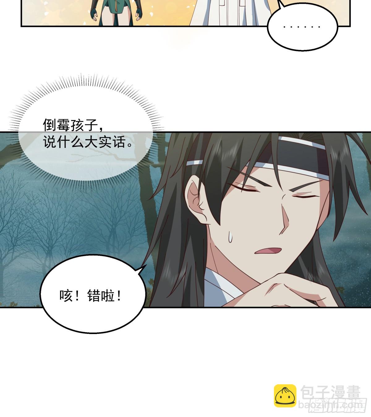 有一类妖我不杀-第101话