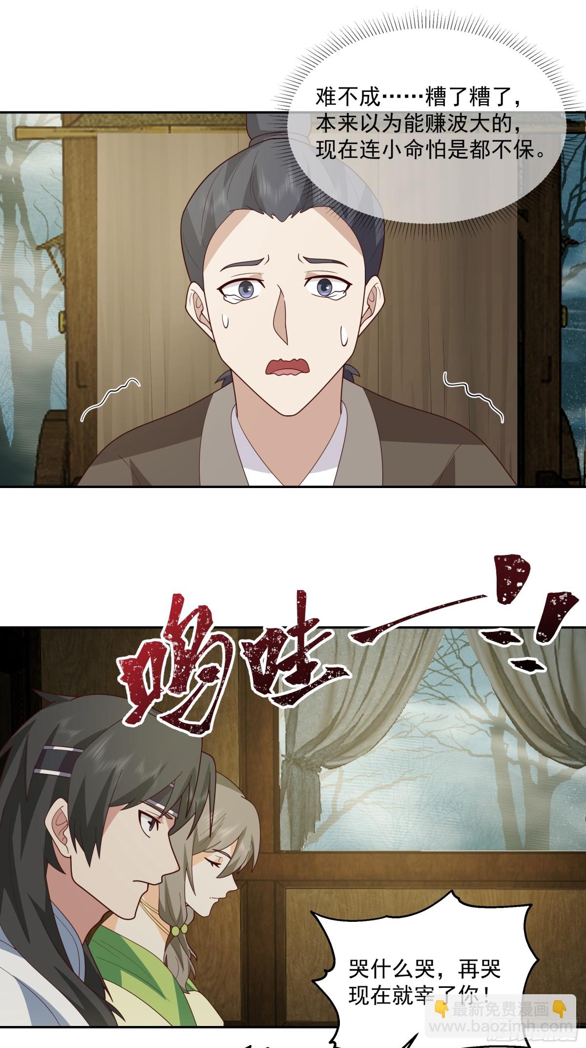 有一类妖我不杀-第101话