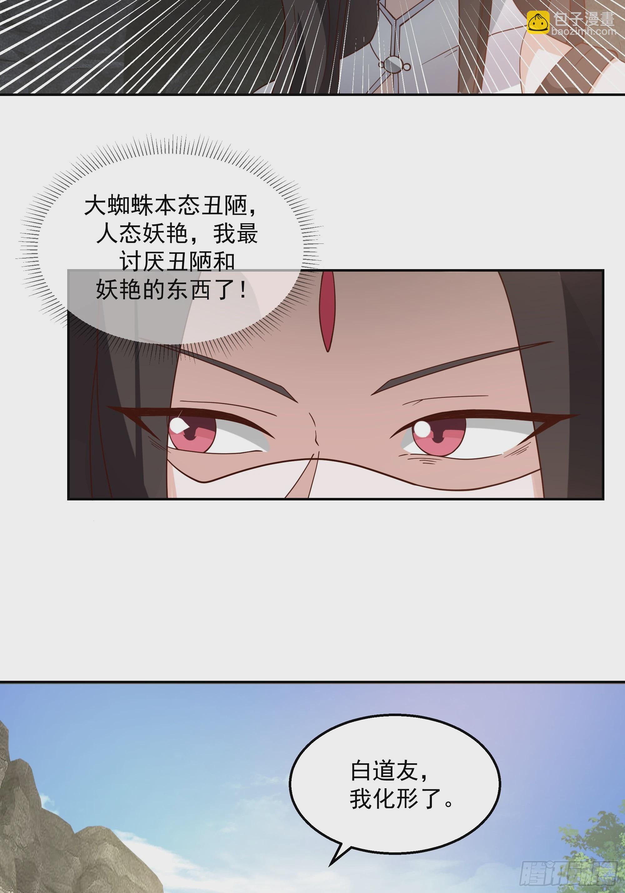 白练仙-第103话