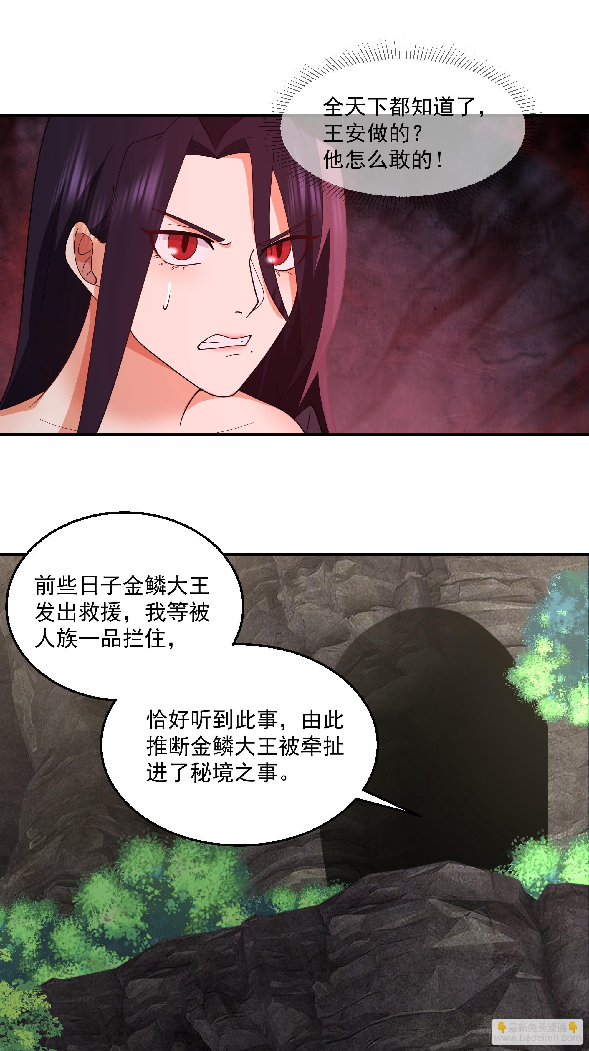 白练仙-第103话