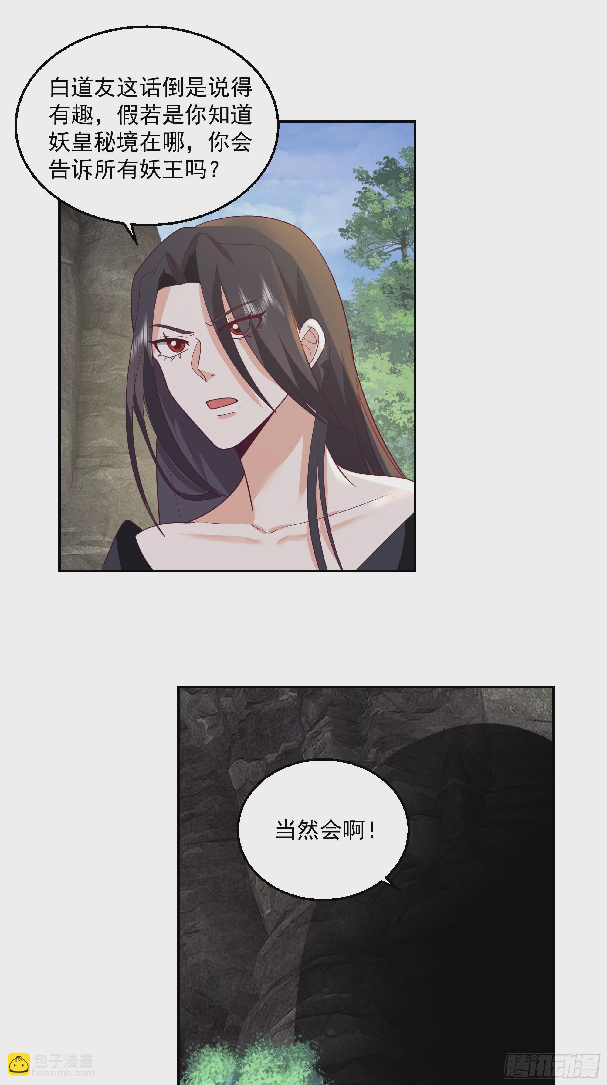 白练仙-第103话