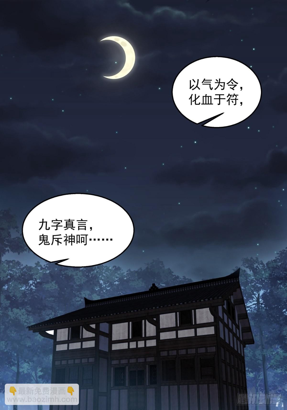 九箓真解-第19话