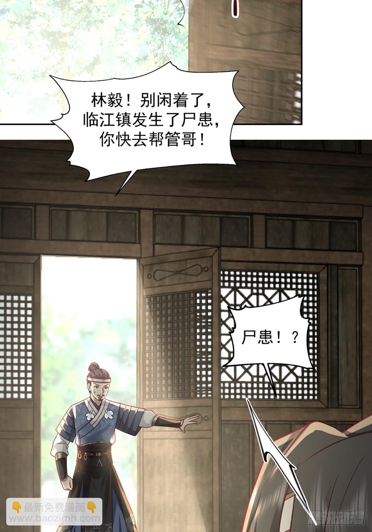 九箓真解-第19话