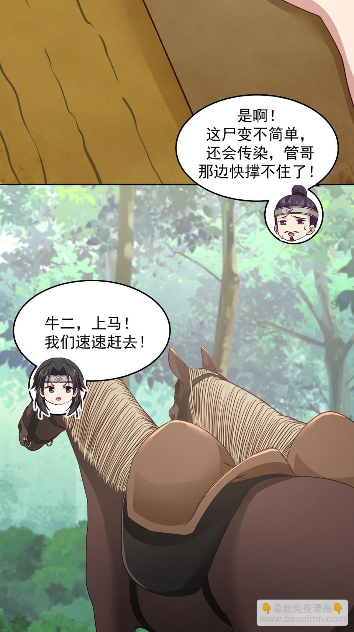 九箓真解-第19话