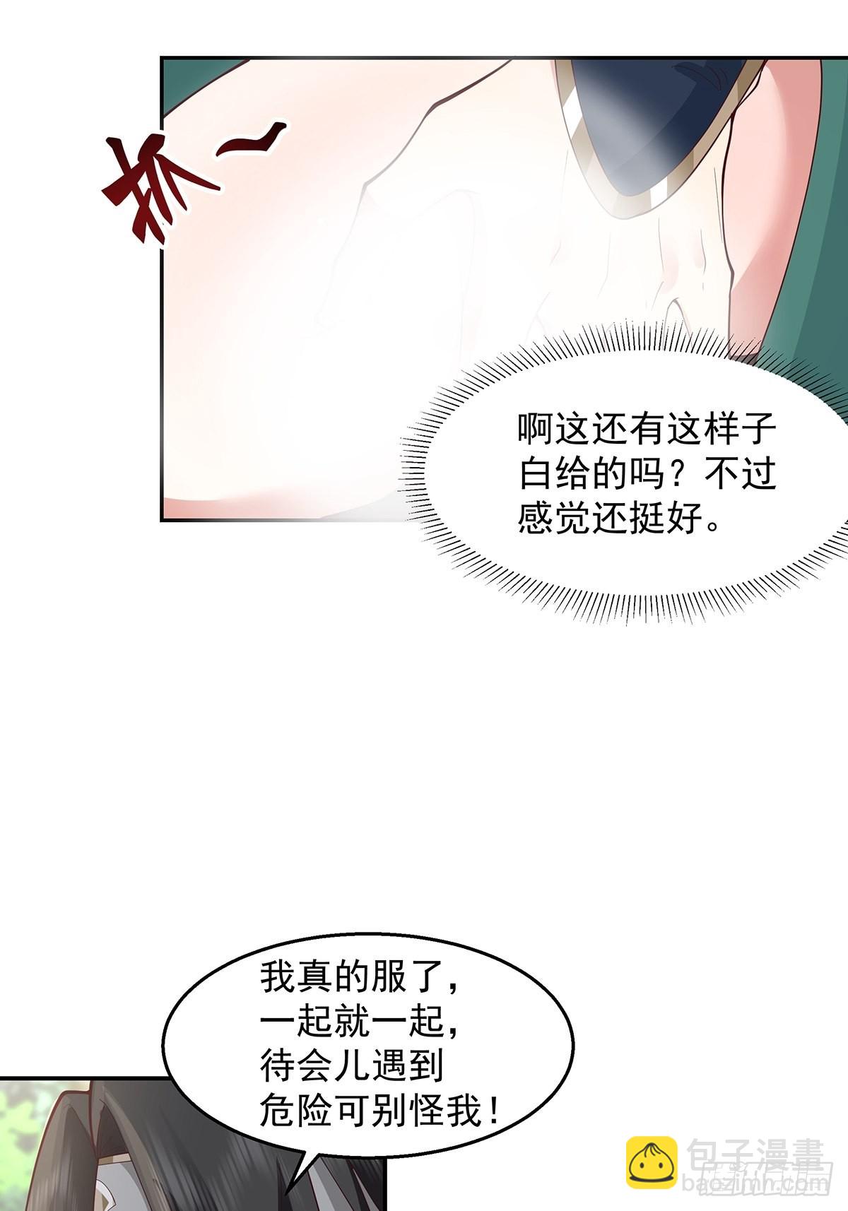 九箓真解-第19话