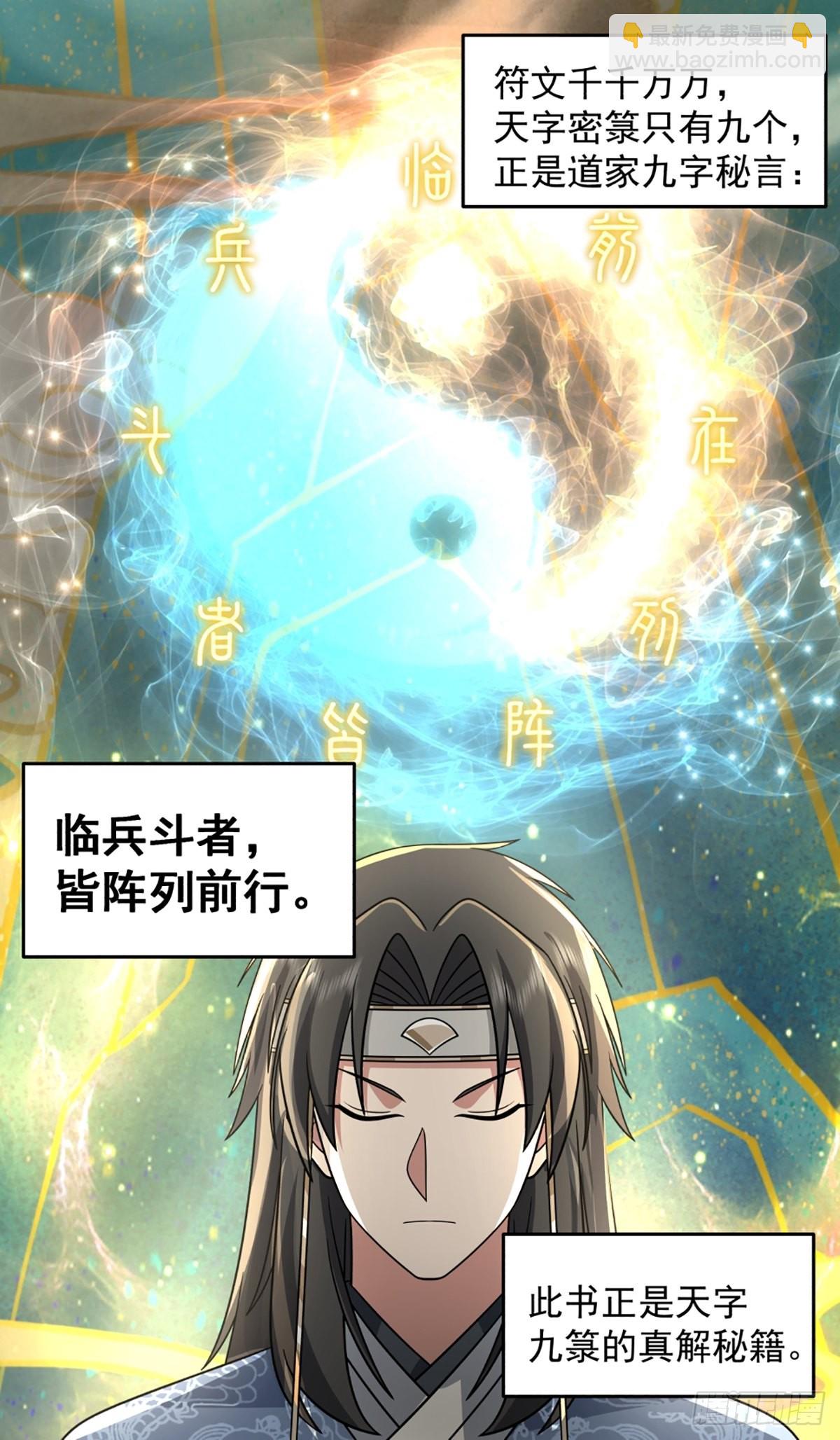 九箓真解-第19话