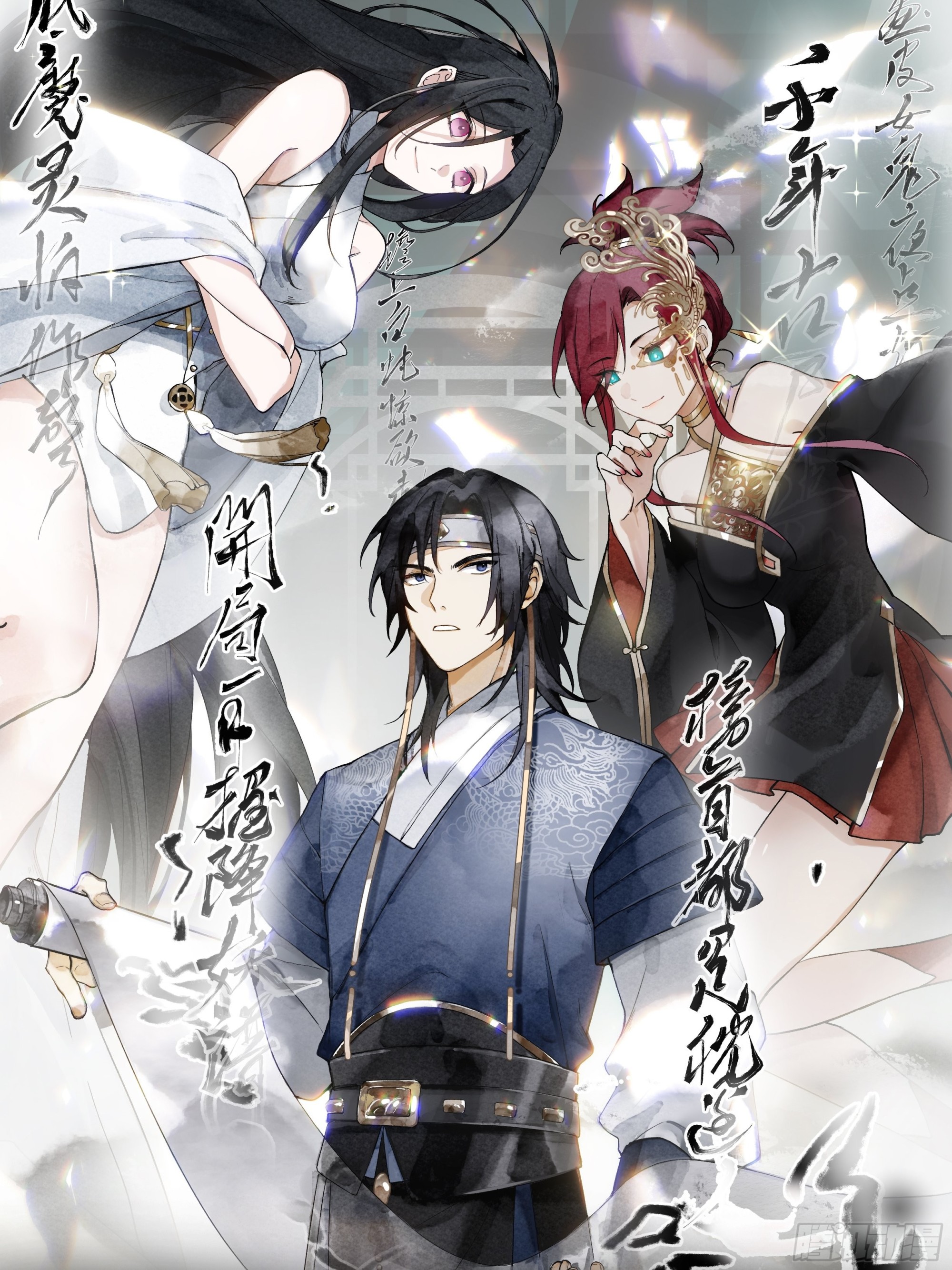 我的老婆是千年女鬼-第3话