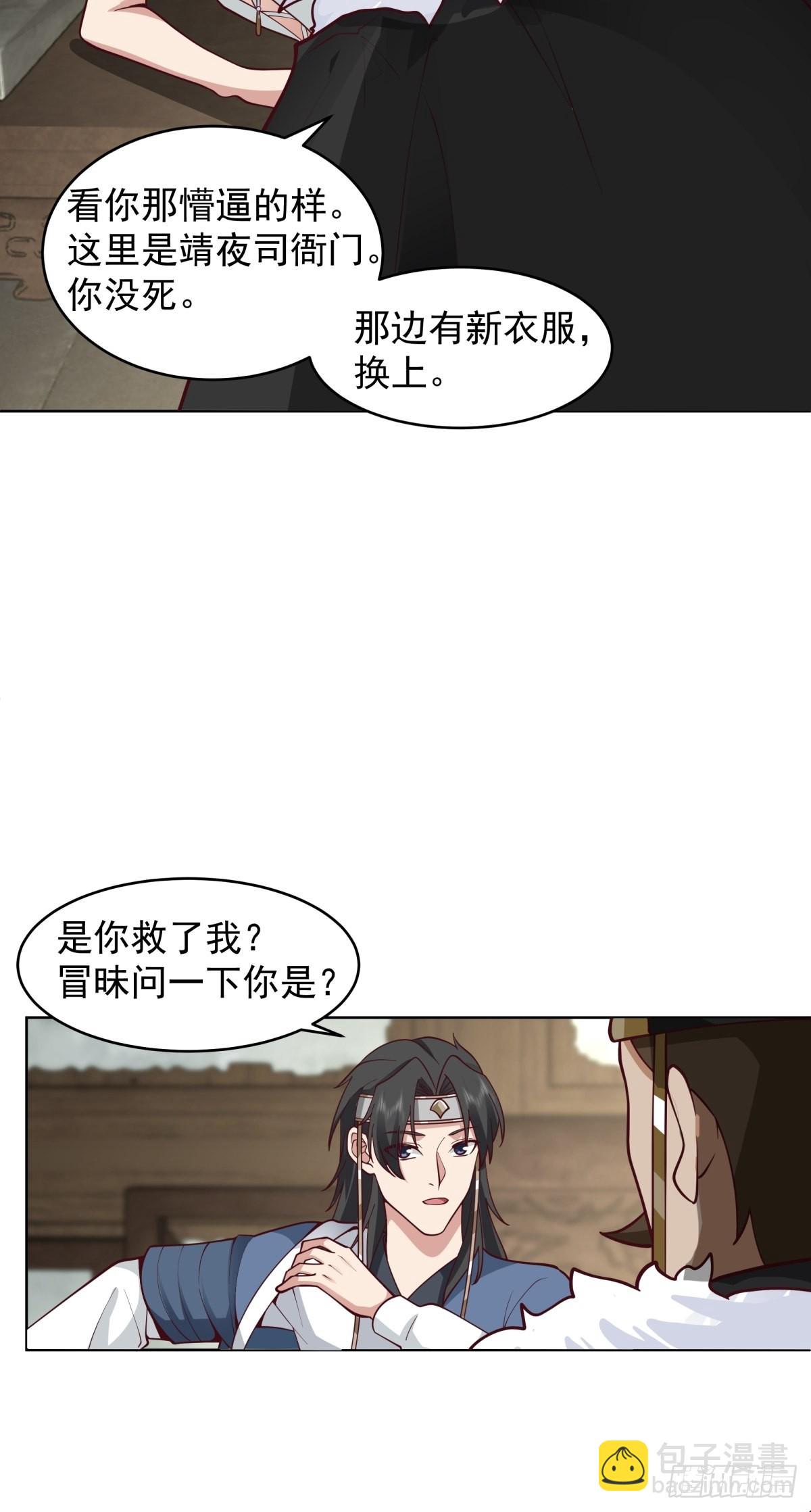 我的老婆是千年女鬼-第3话