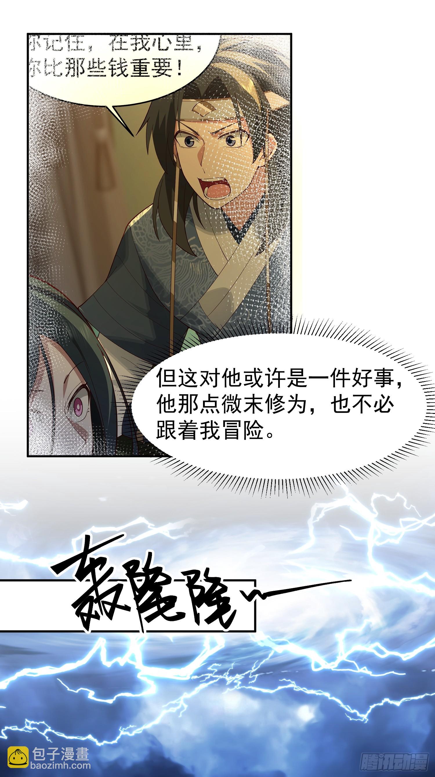 无妄之灾-第31话