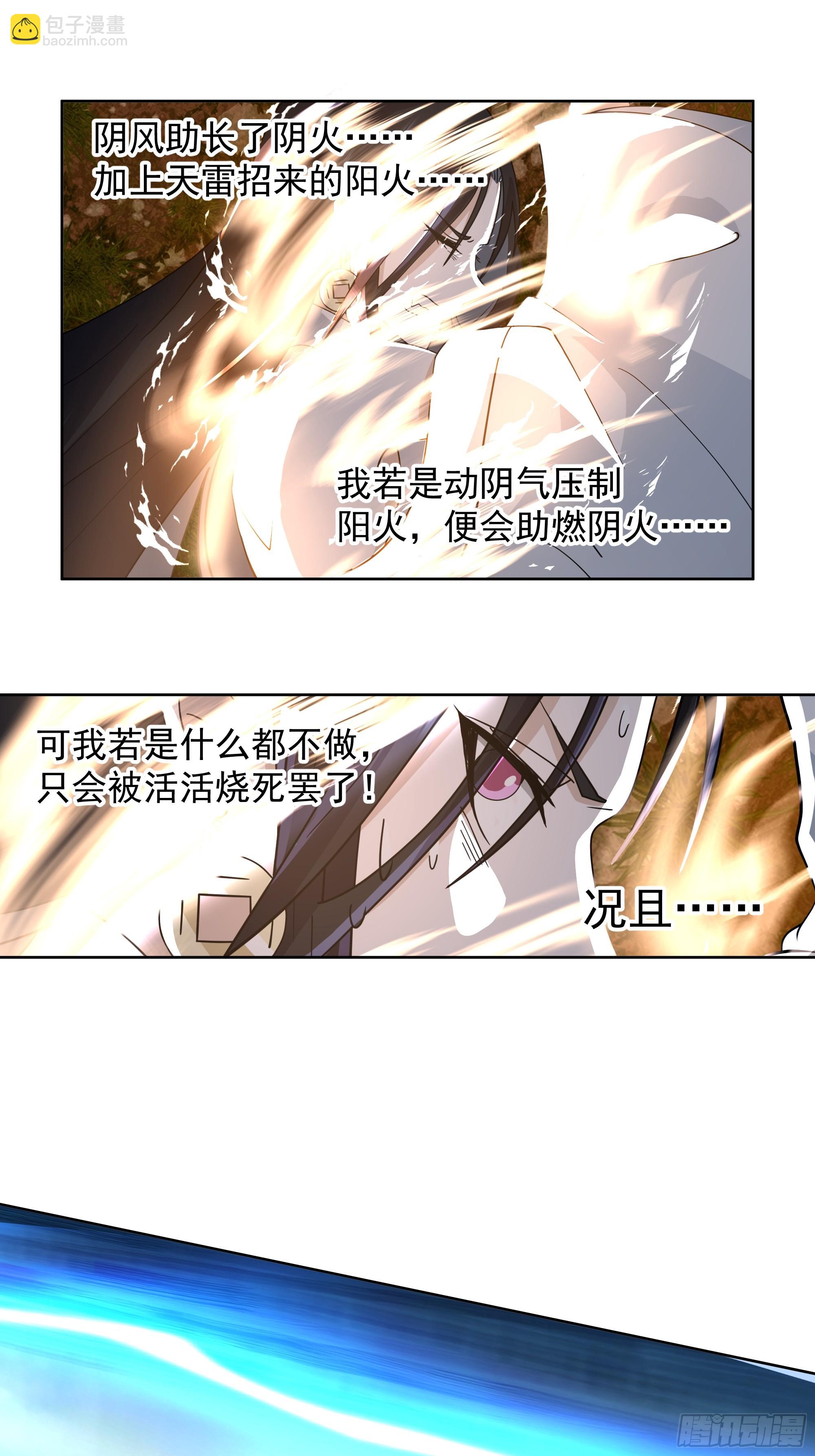 渡劫-第33话
