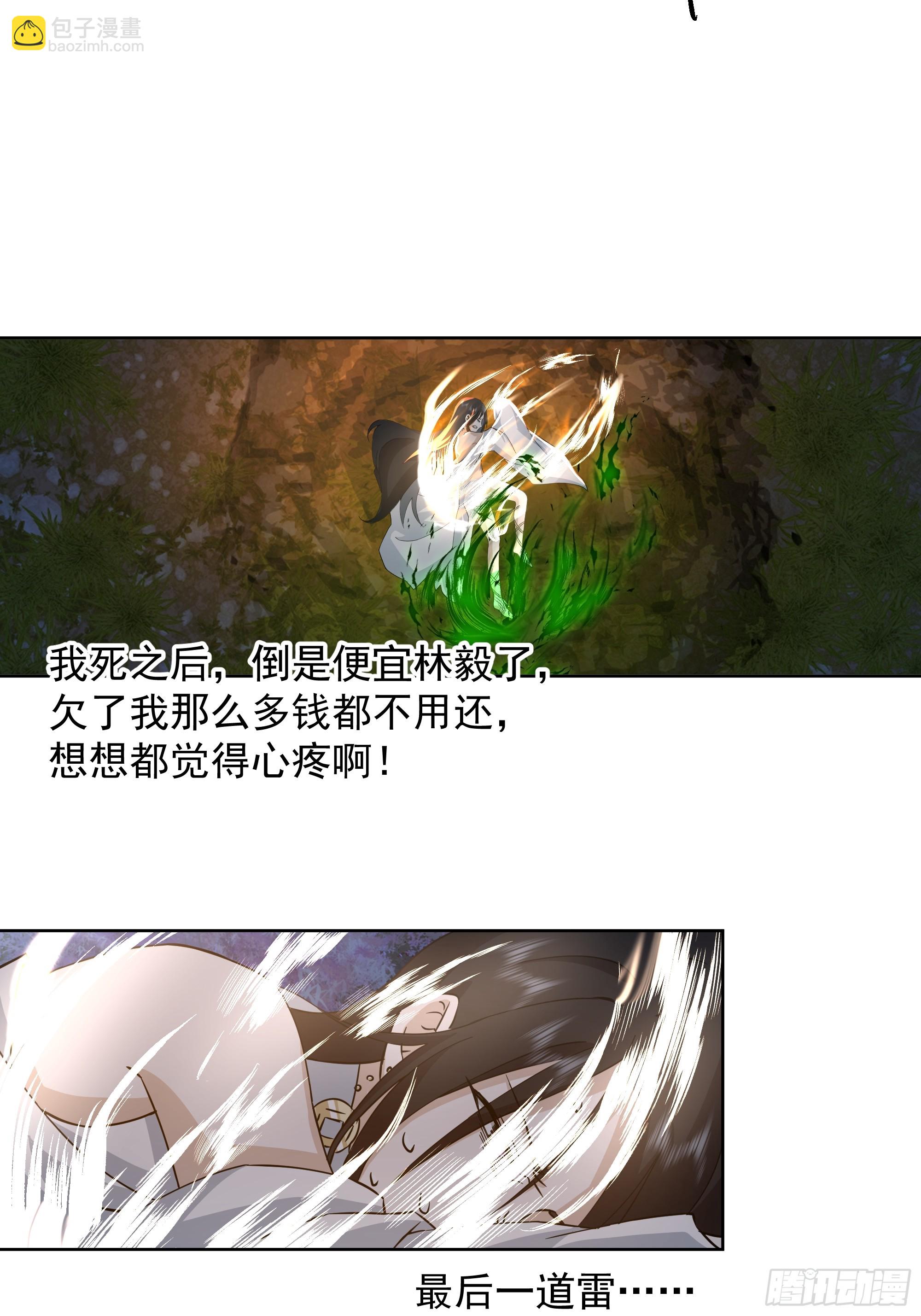 渡劫-第33话