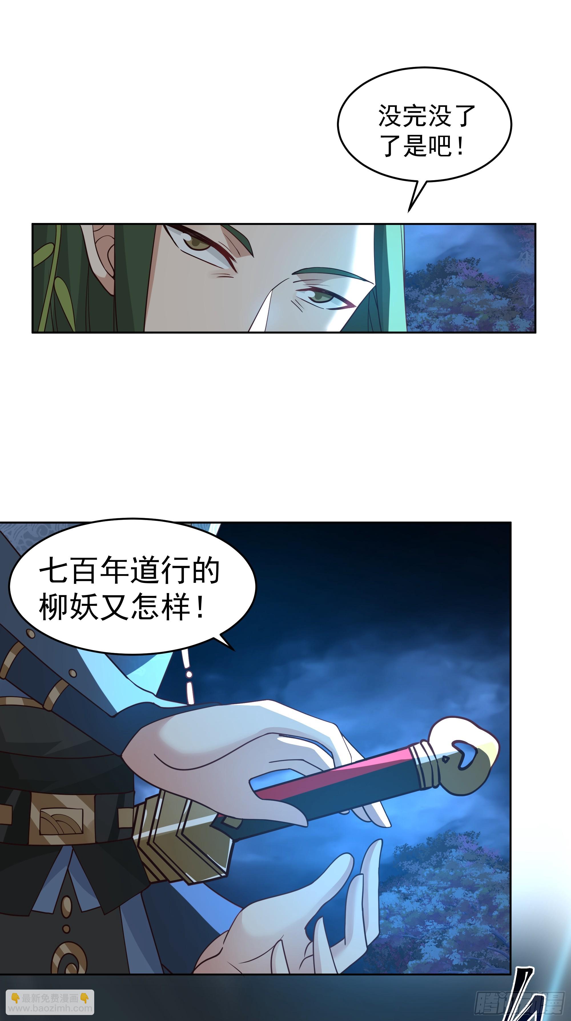 千年柳妖-第35话