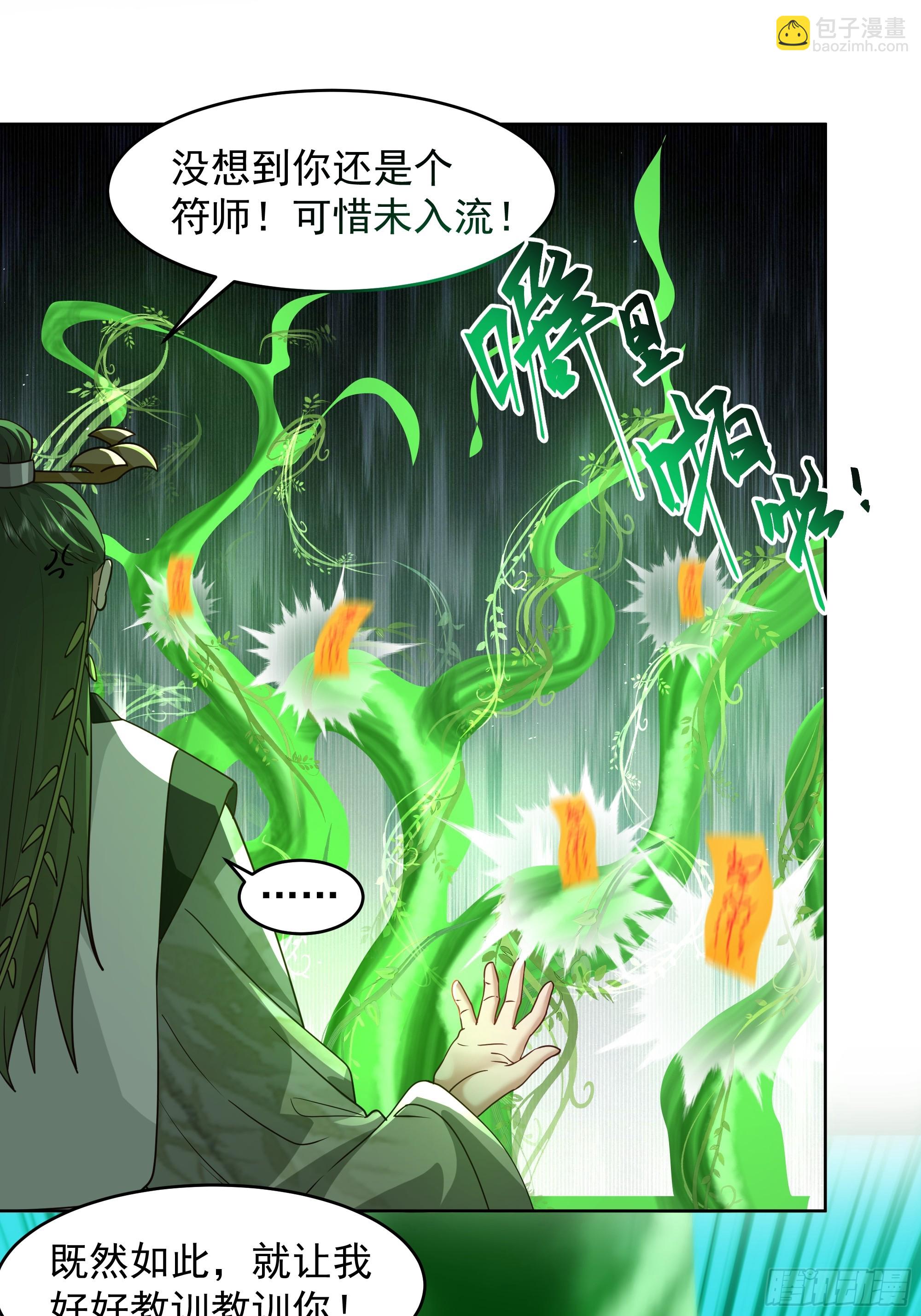千年柳妖-第35话