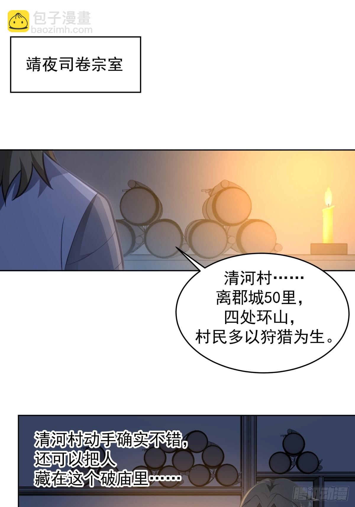 妖魔为祸-第5话
