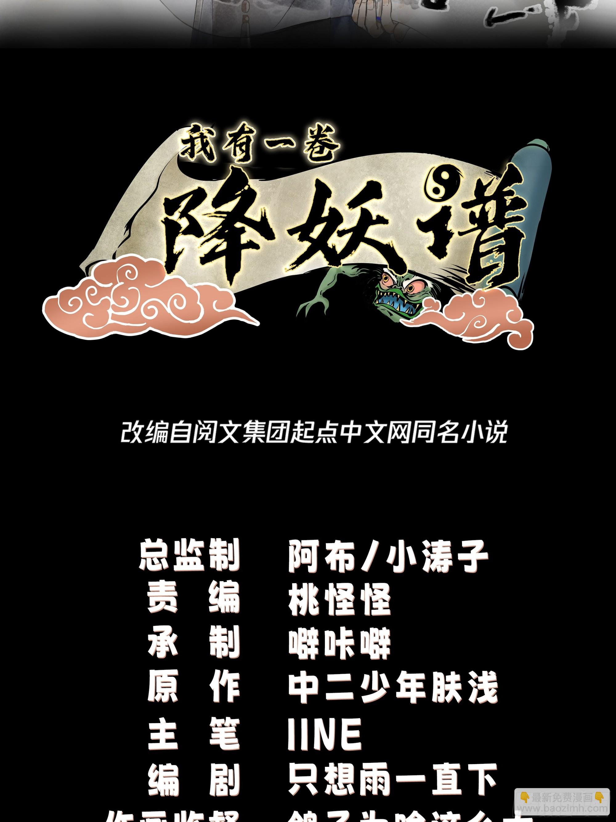 妖魔为祸-第5话