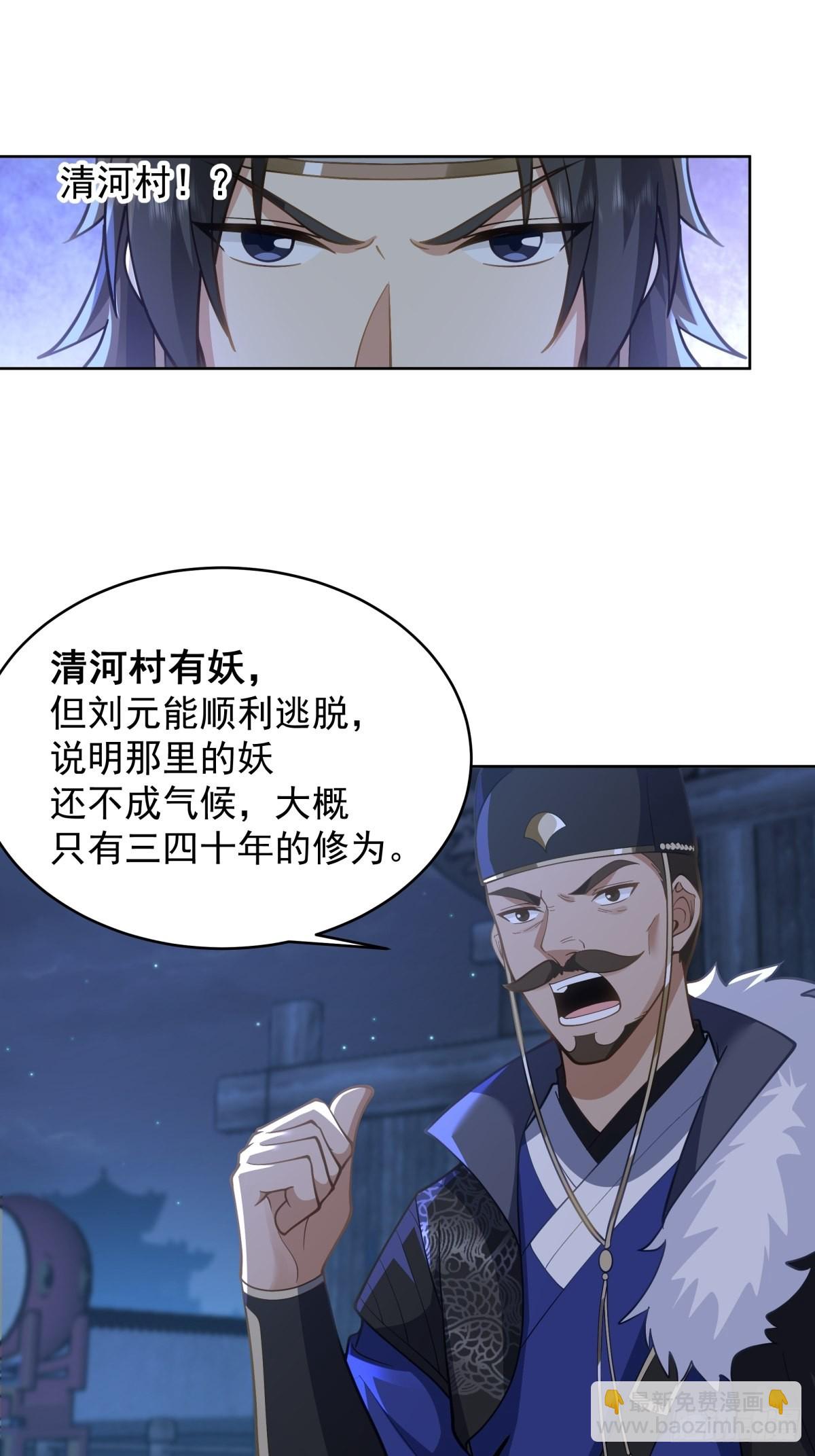 妖魔为祸-第5话