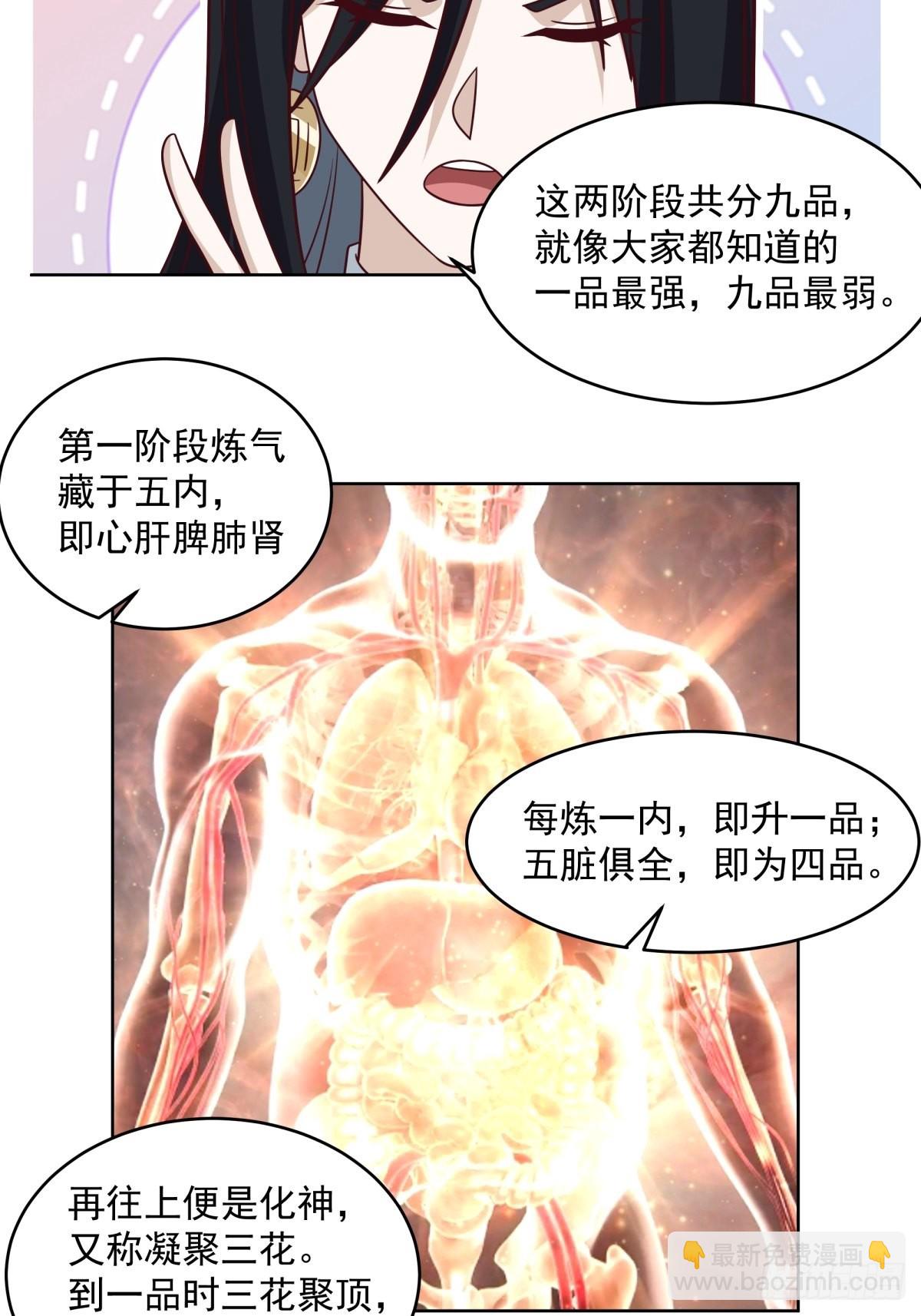 妖魔为祸-第5话