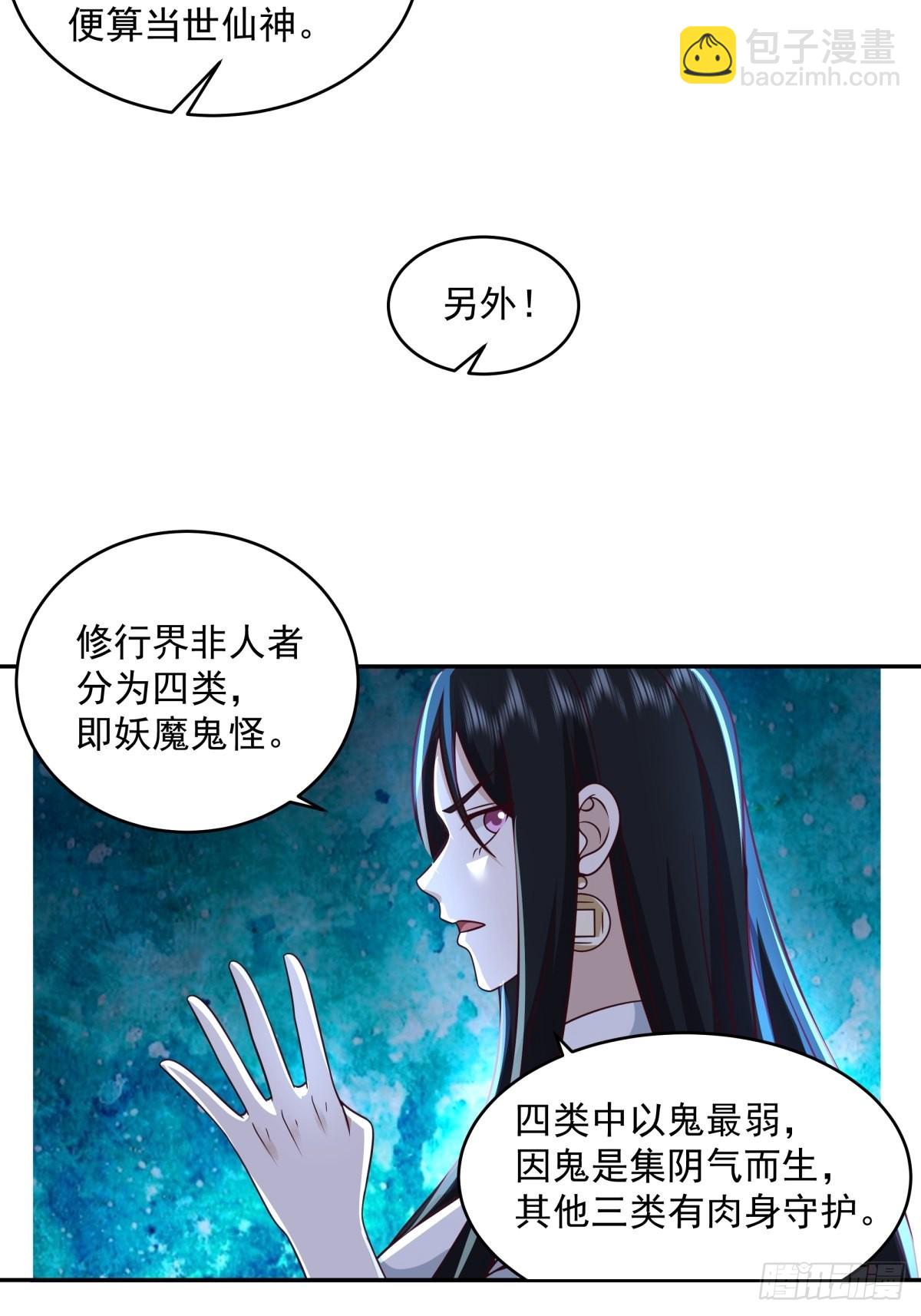 妖魔为祸-第5话