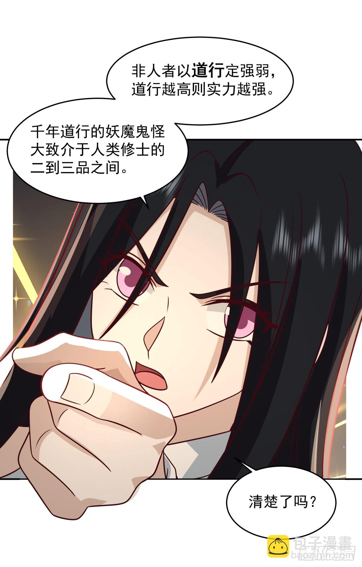 妖魔为祸-第5话
