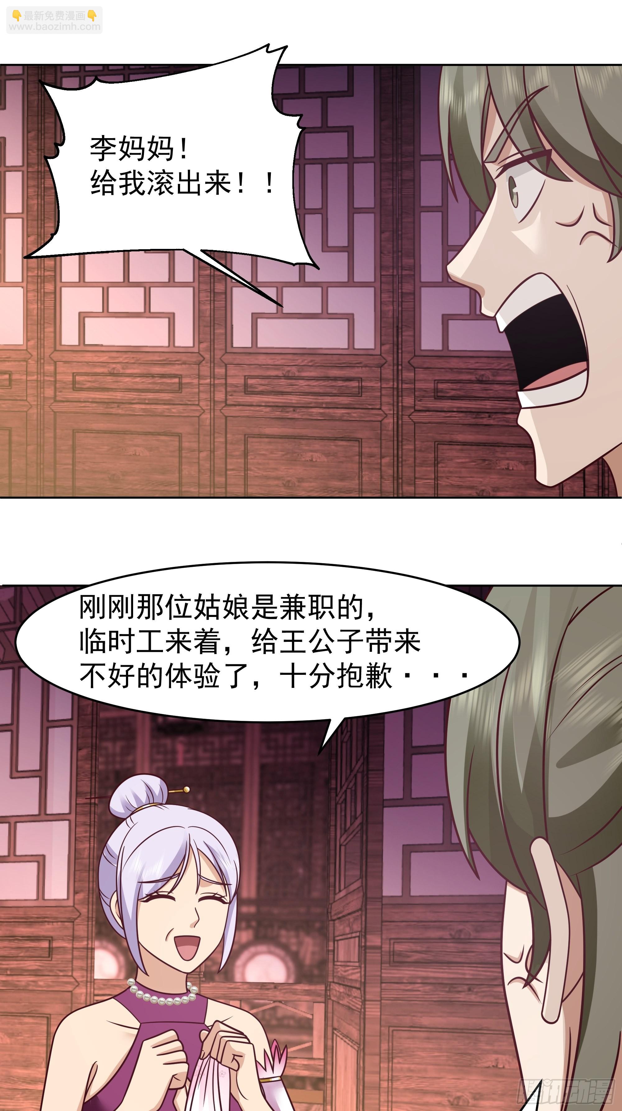 妖魔为祸-第5话