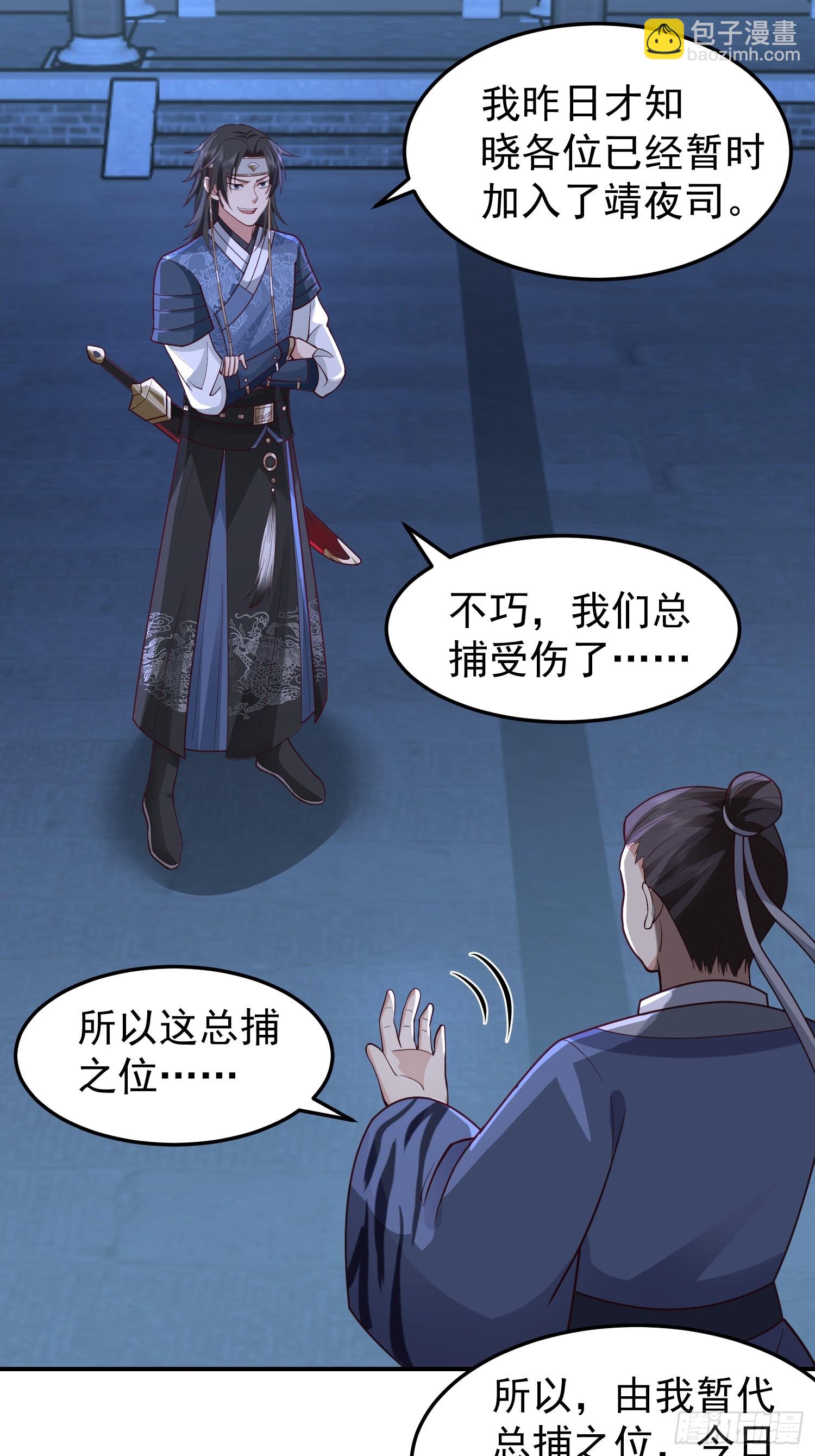 靖夜司我说了算-第43话