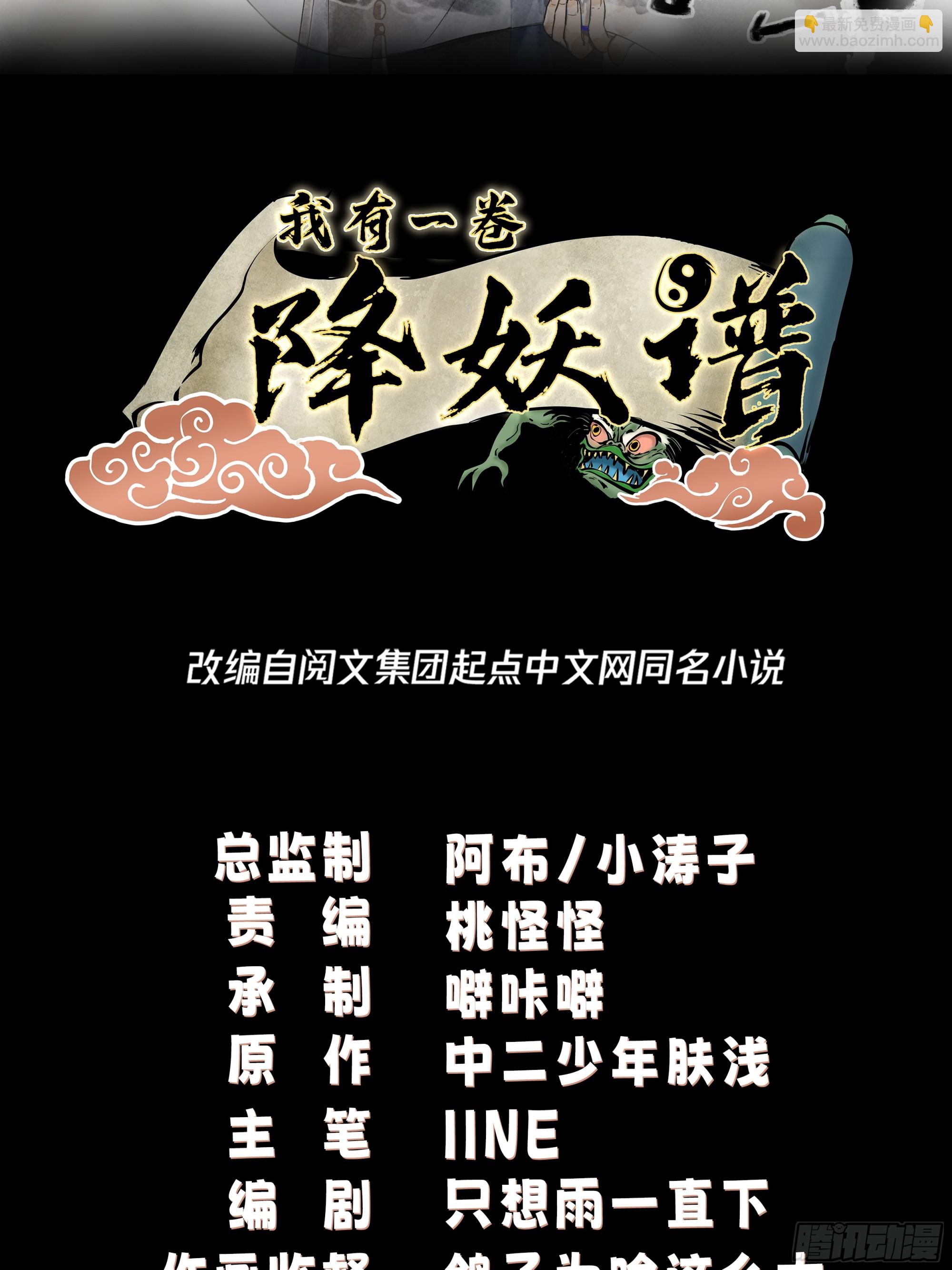 靖夜司我说了算-第43话