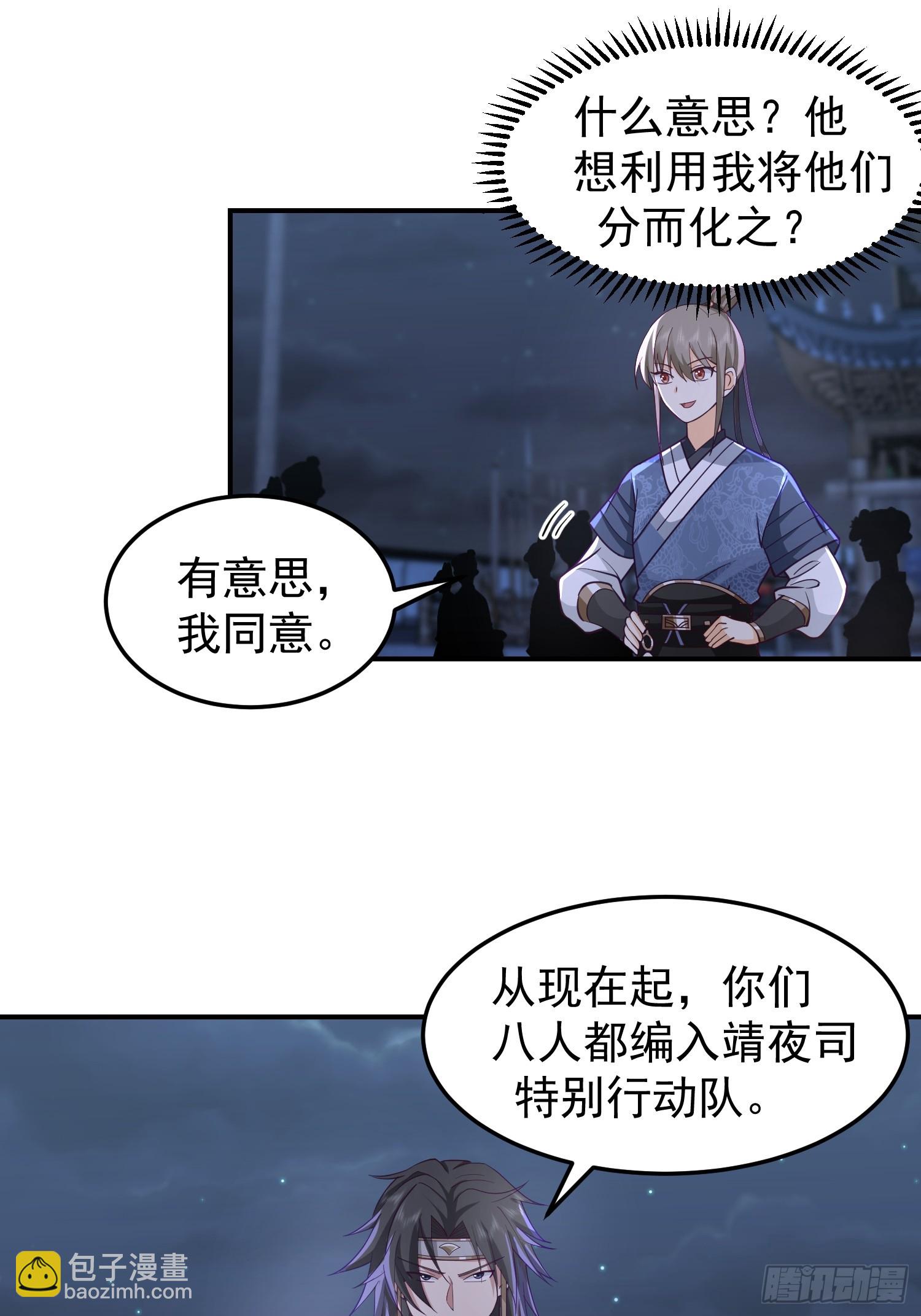 靖夜司我说了算-第43话