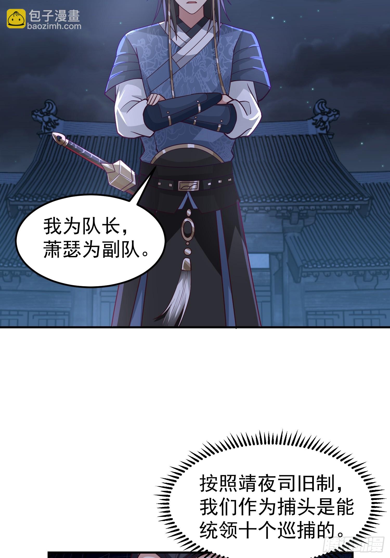 靖夜司我说了算-第43话