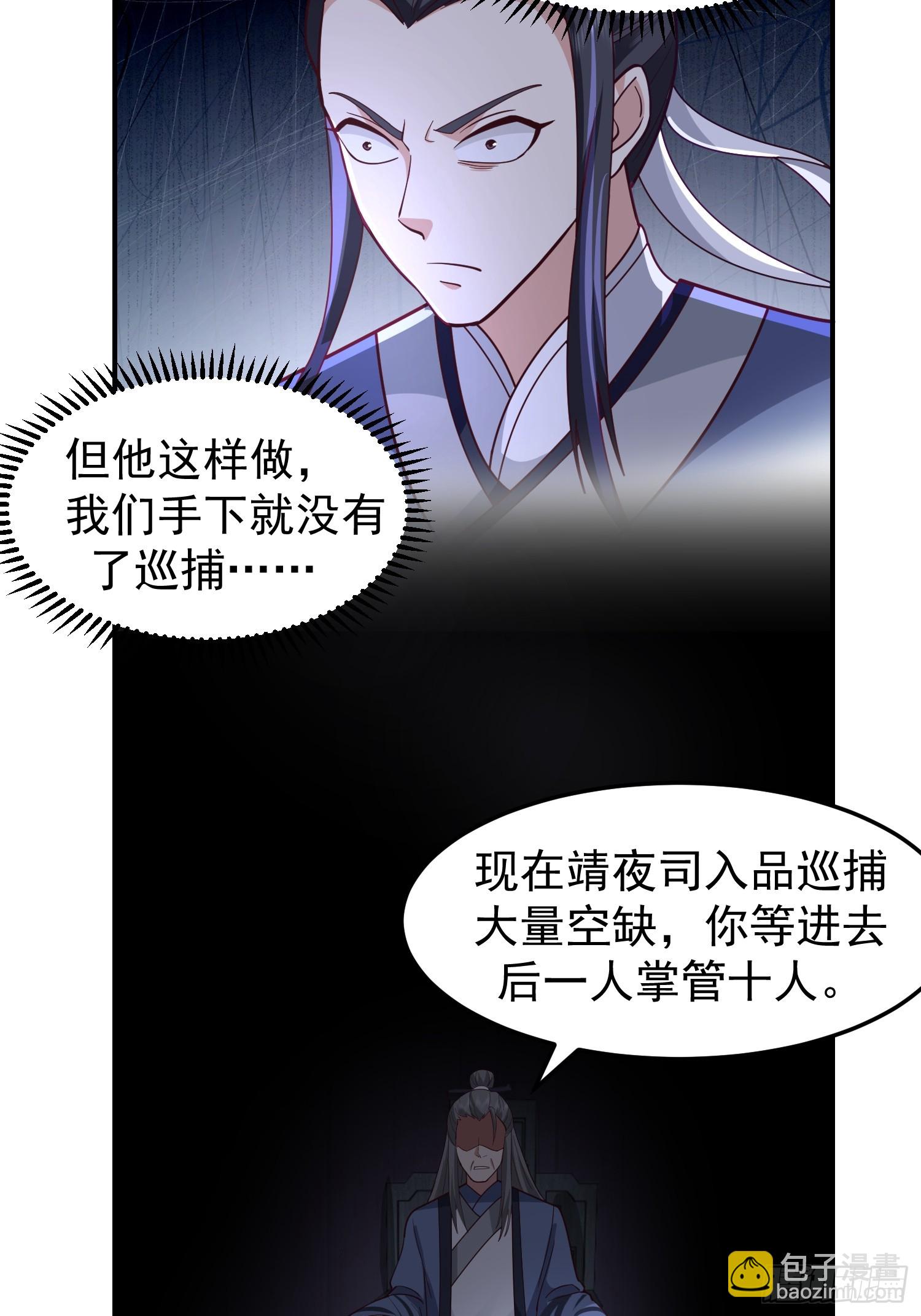靖夜司我说了算-第43话