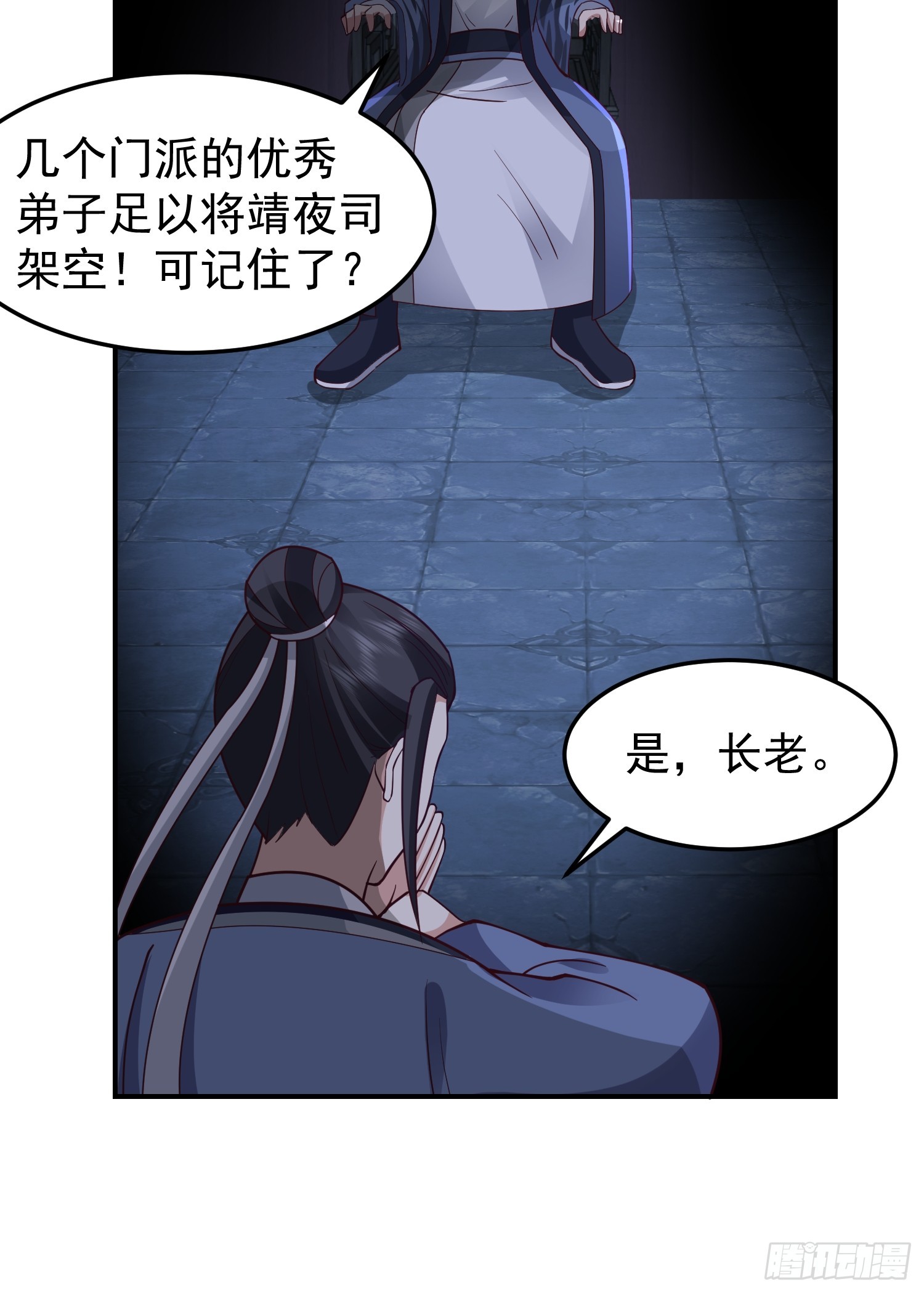 靖夜司我说了算-第43话