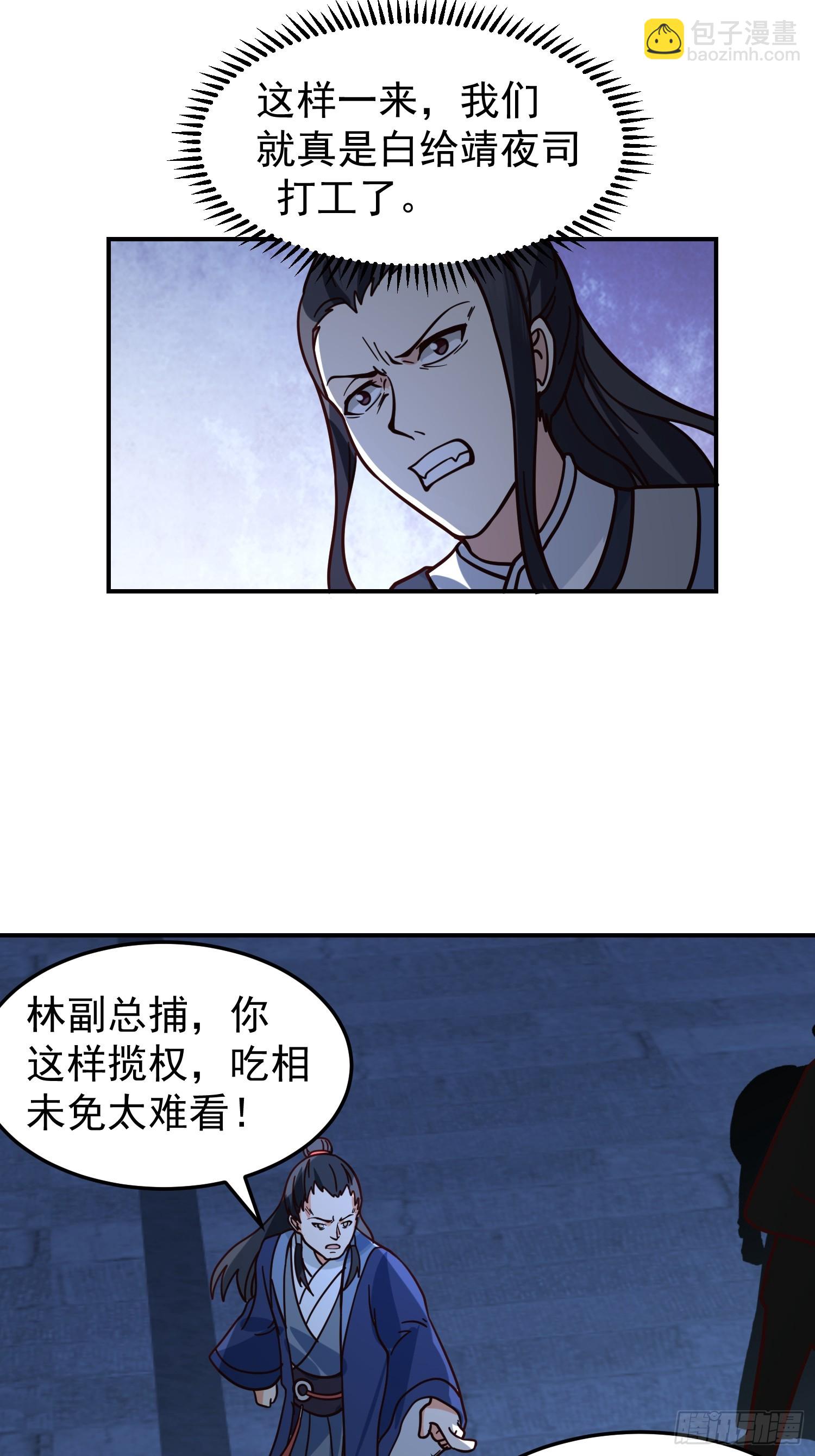 靖夜司我说了算-第43话