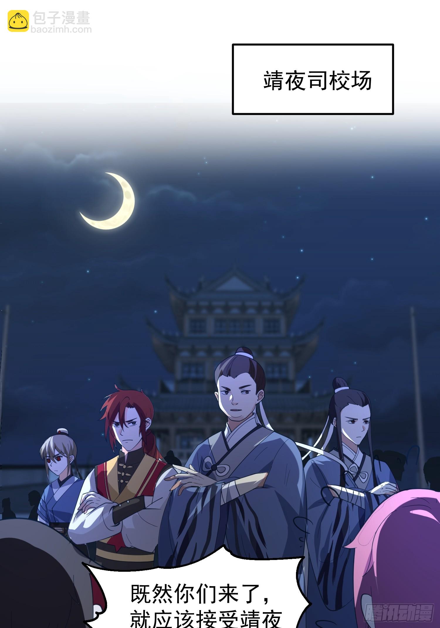 靖夜司我说了算-第43话