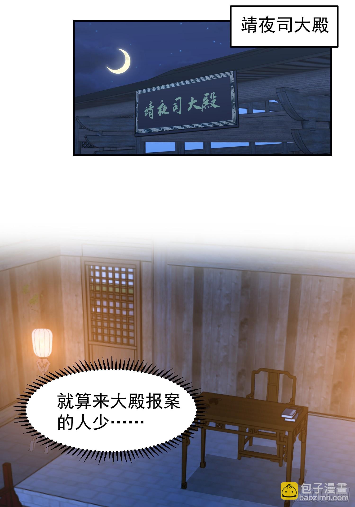 靖夜司我说了算-第43话