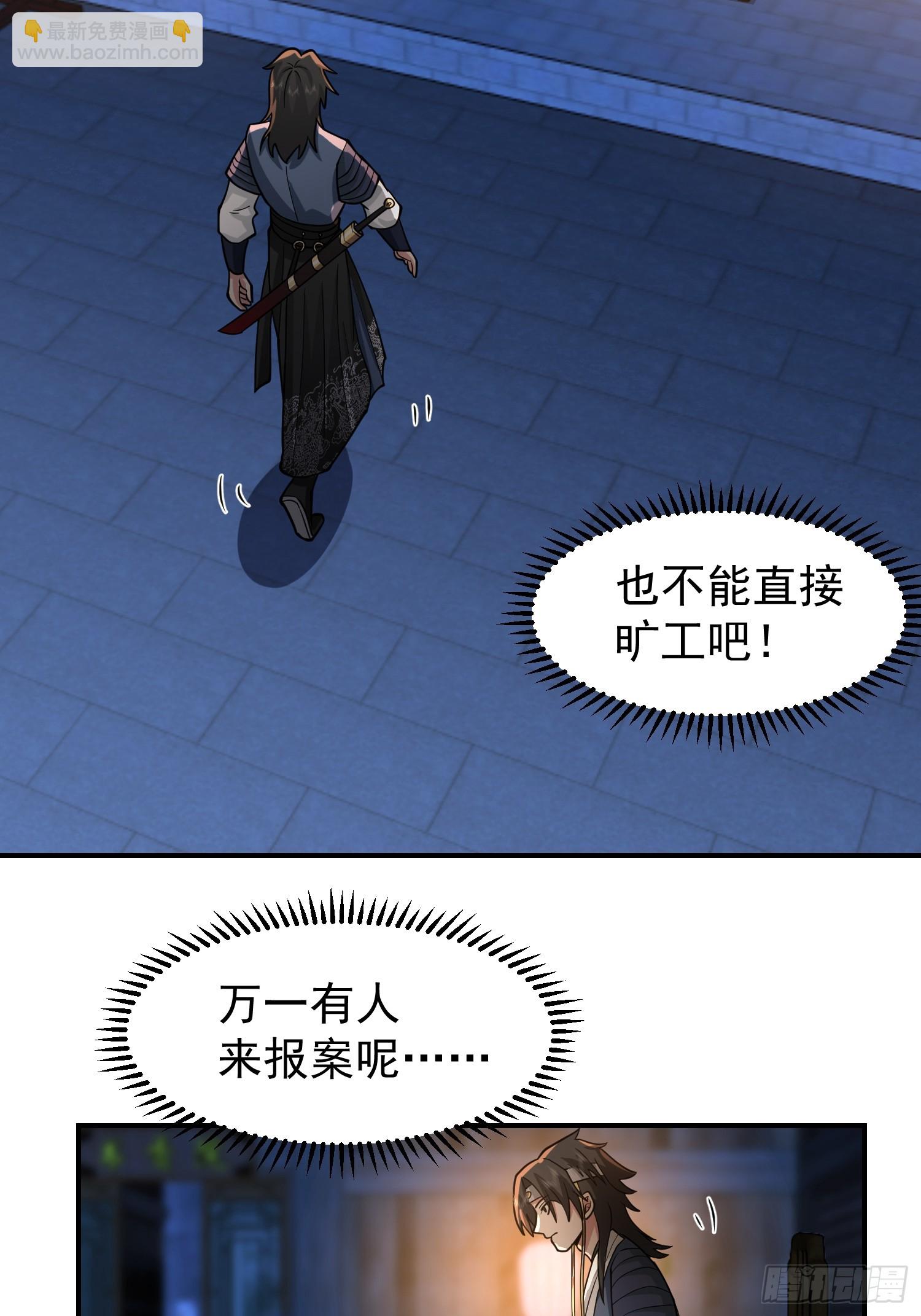 靖夜司我说了算-第43话