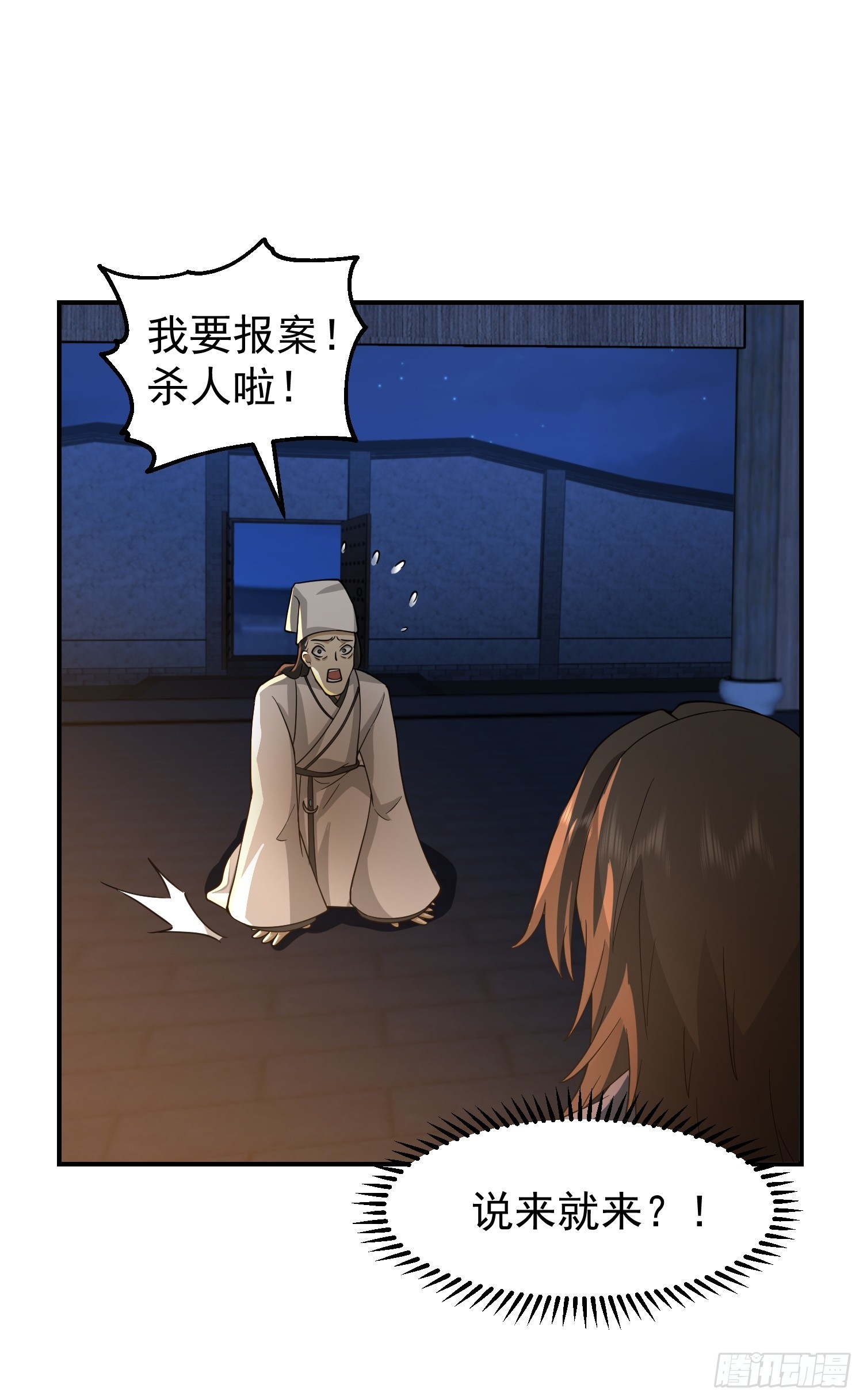 靖夜司我说了算-第43话
