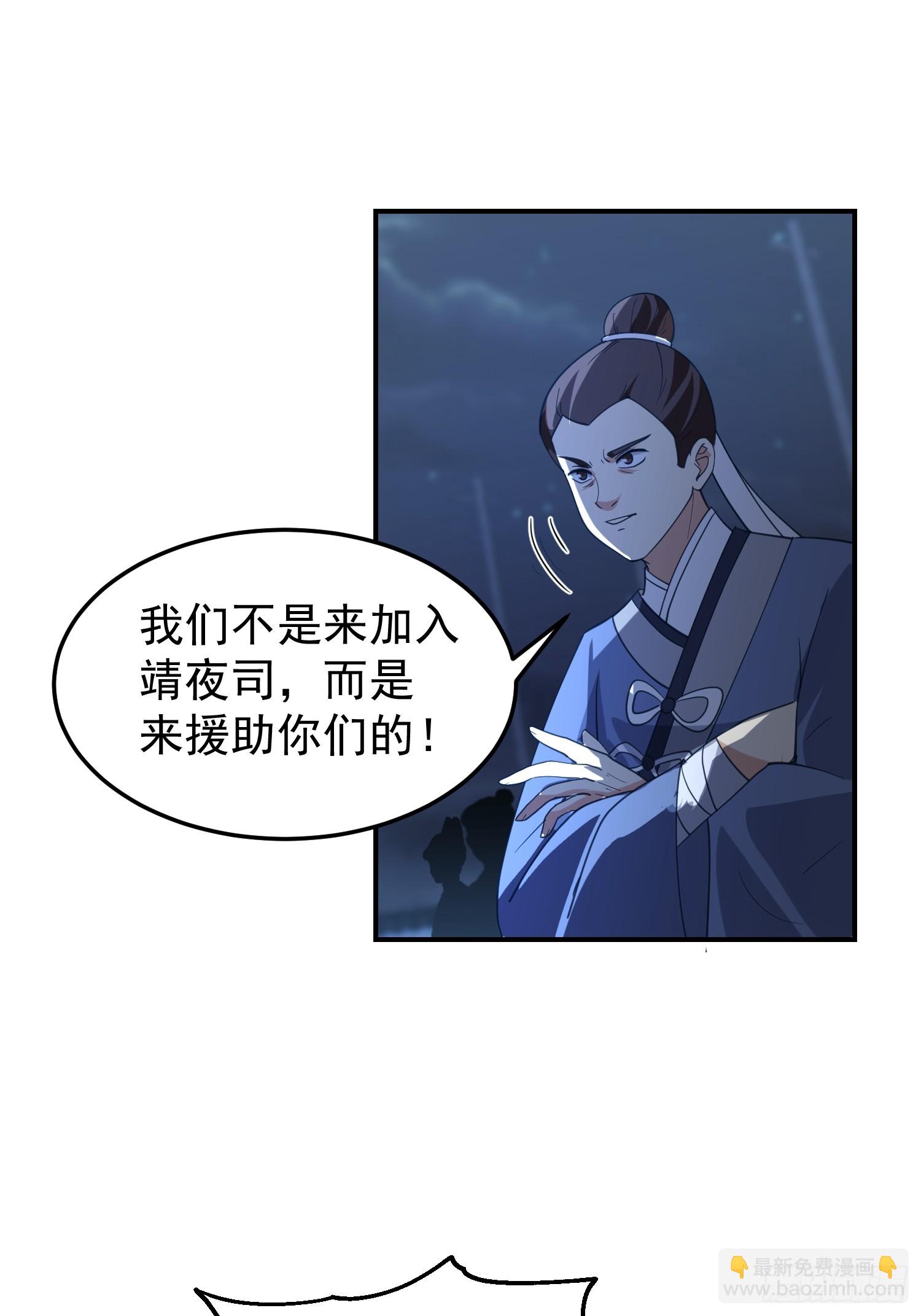 靖夜司我说了算-第43话