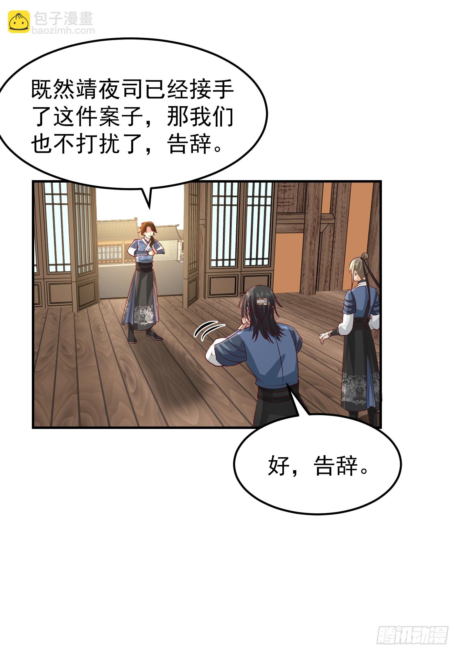调查林毅(1/2)-第51话