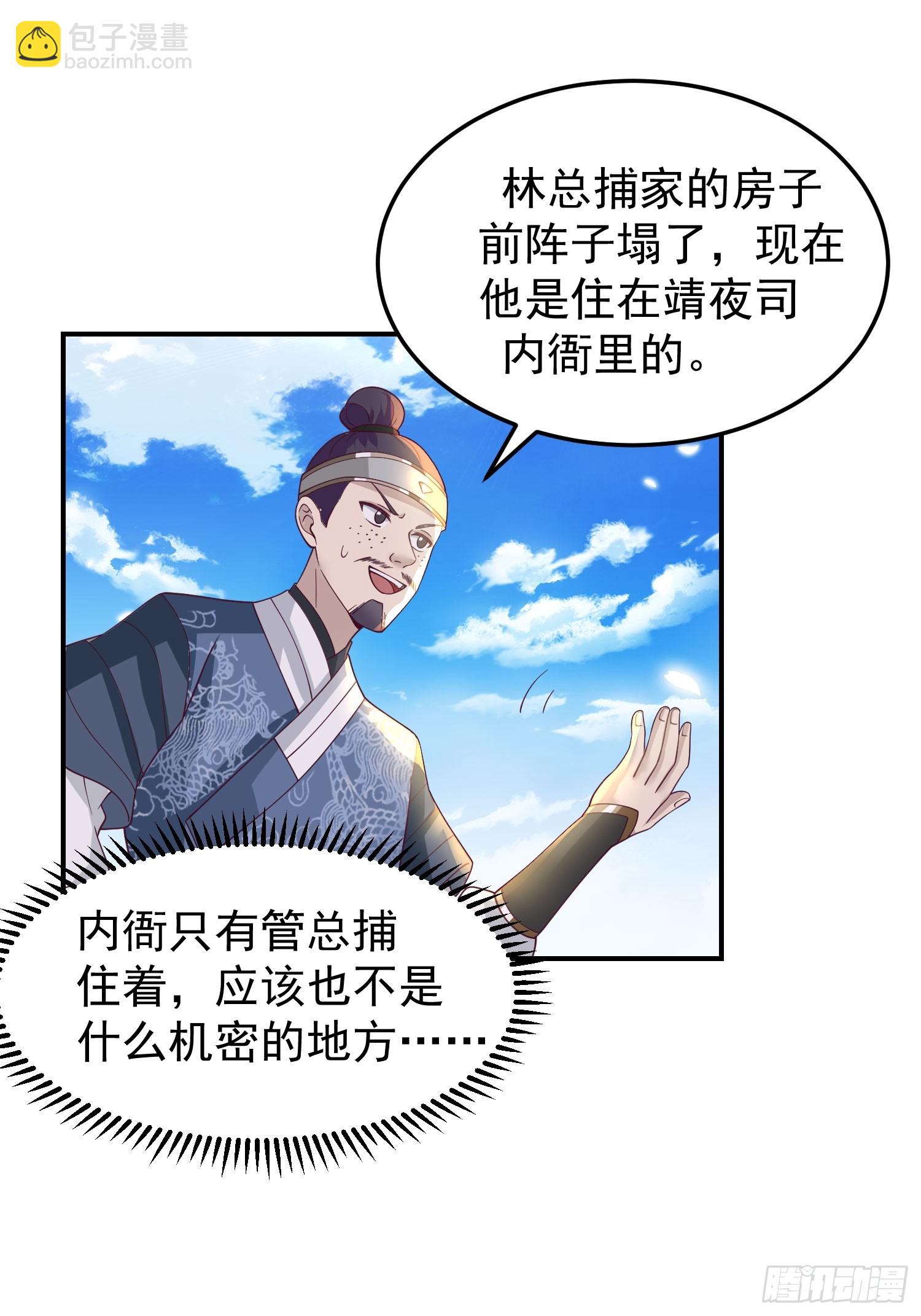 调查林毅(1/2)-第51话