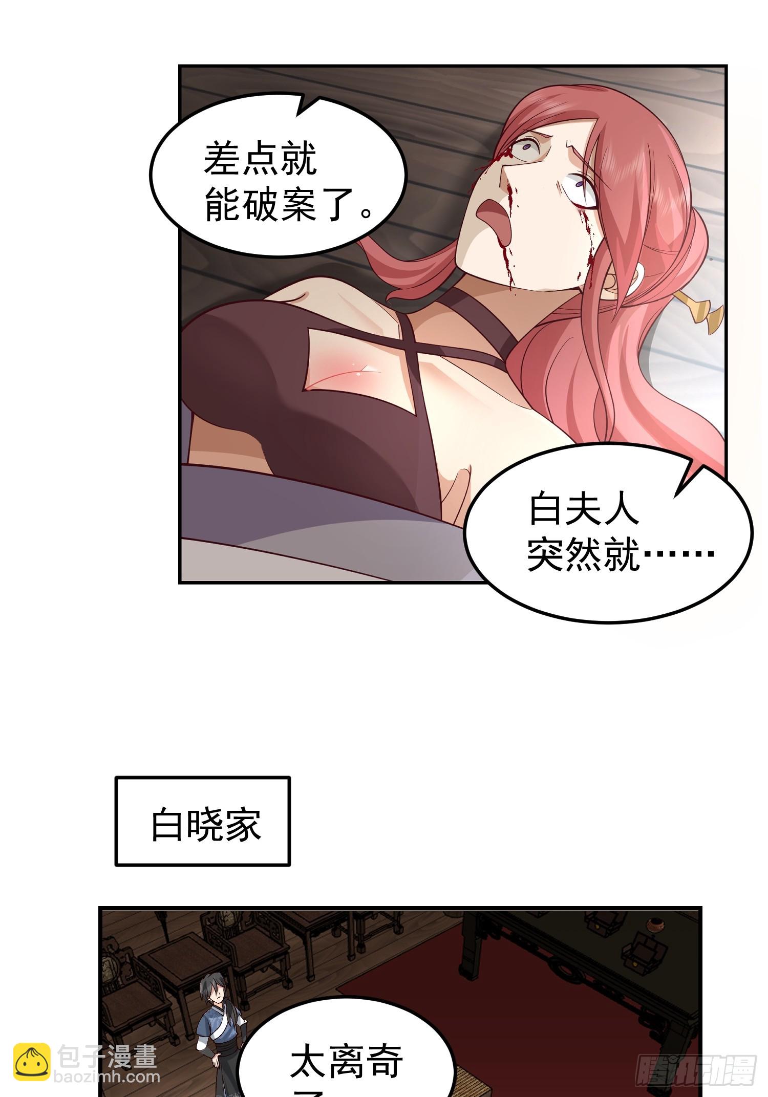 调查林毅(1/2)-第51话