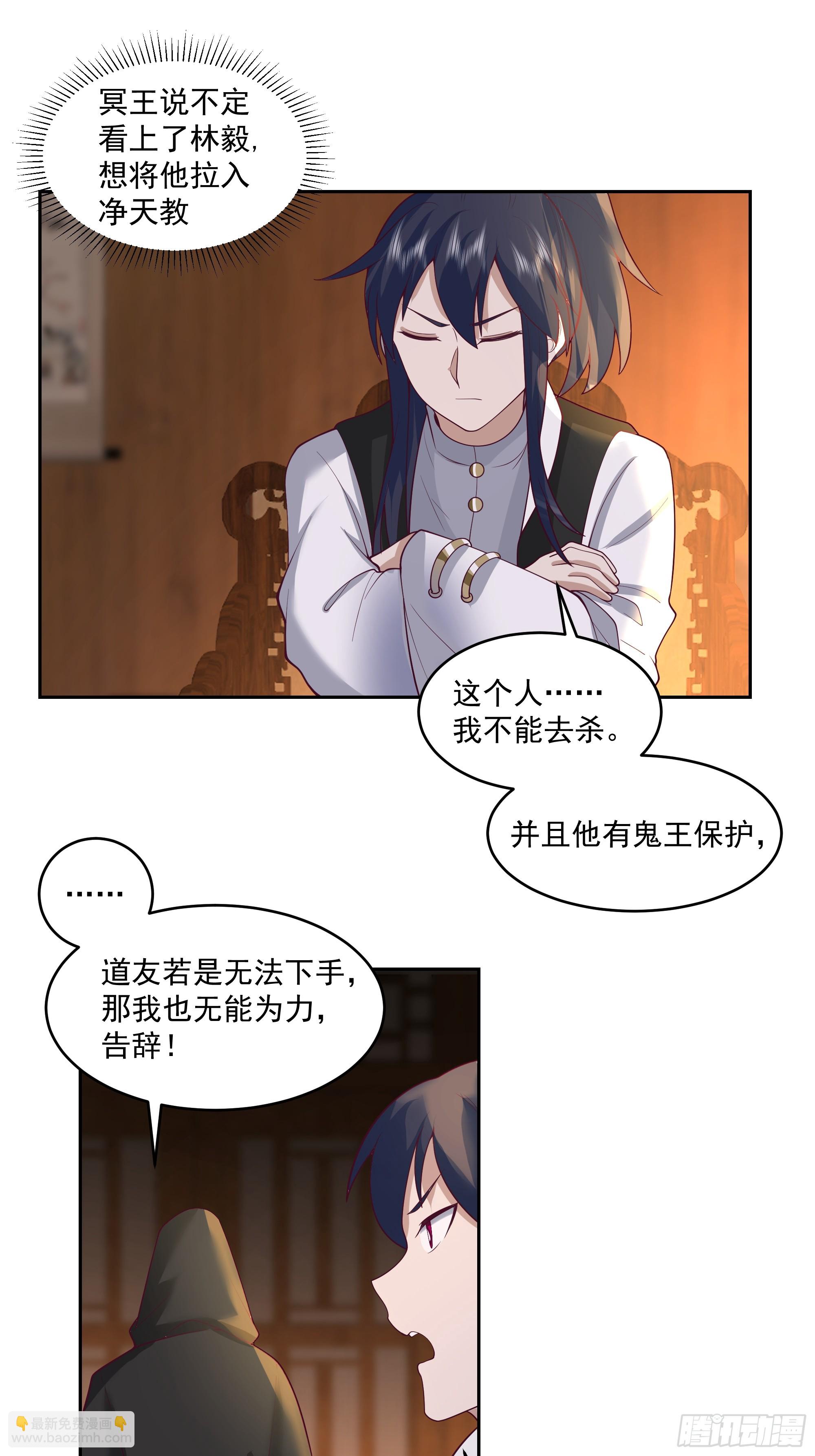林毅老婆是鬼王-第53话