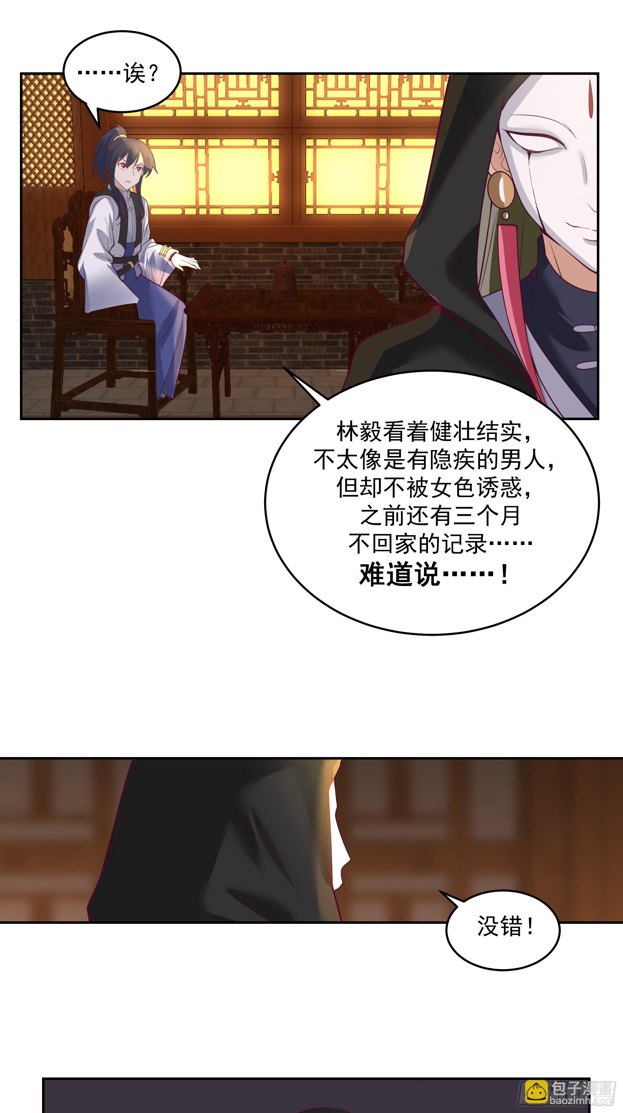 林毅老婆是鬼王-第53话