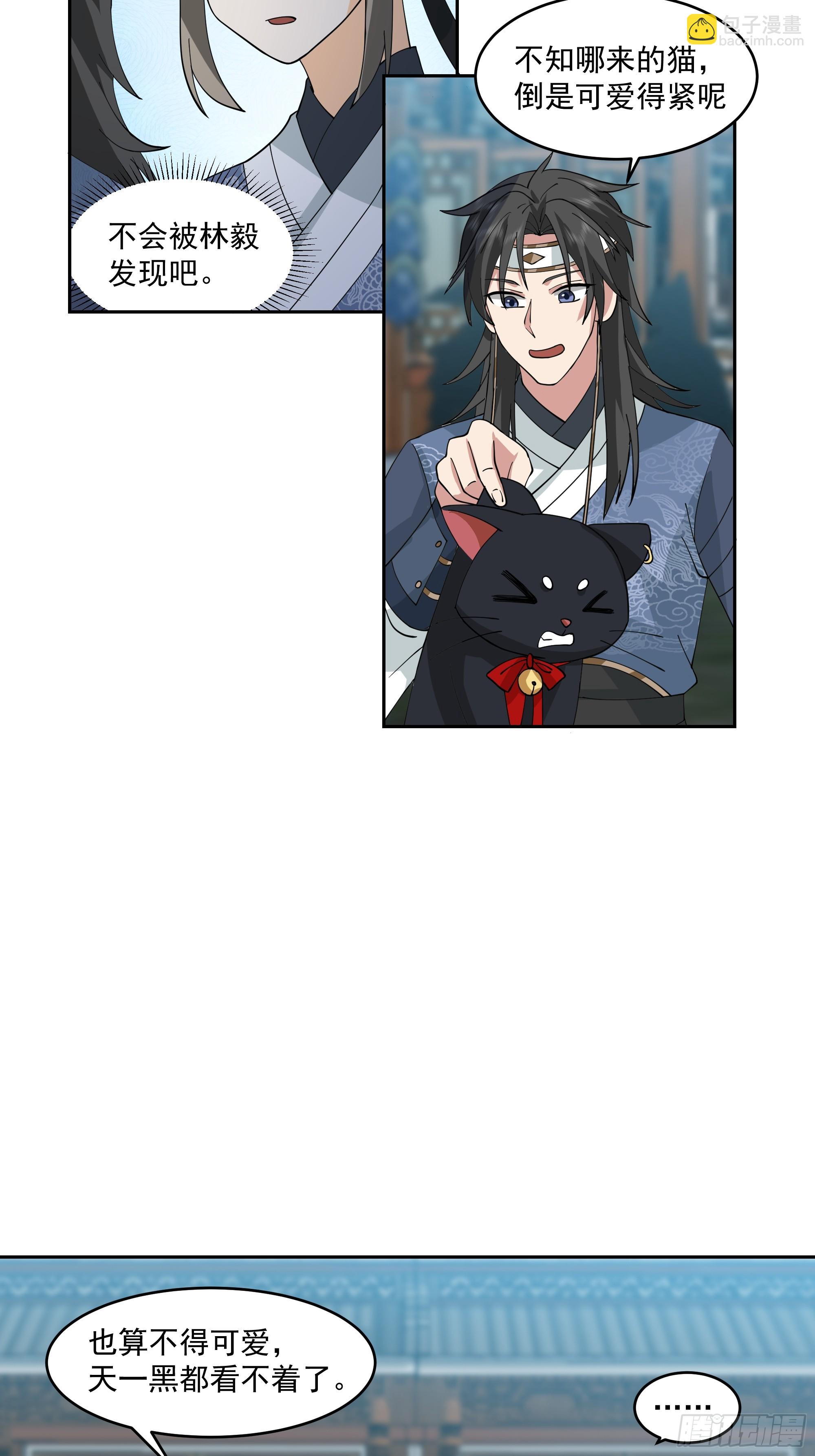 林毅老婆是鬼王-第53话