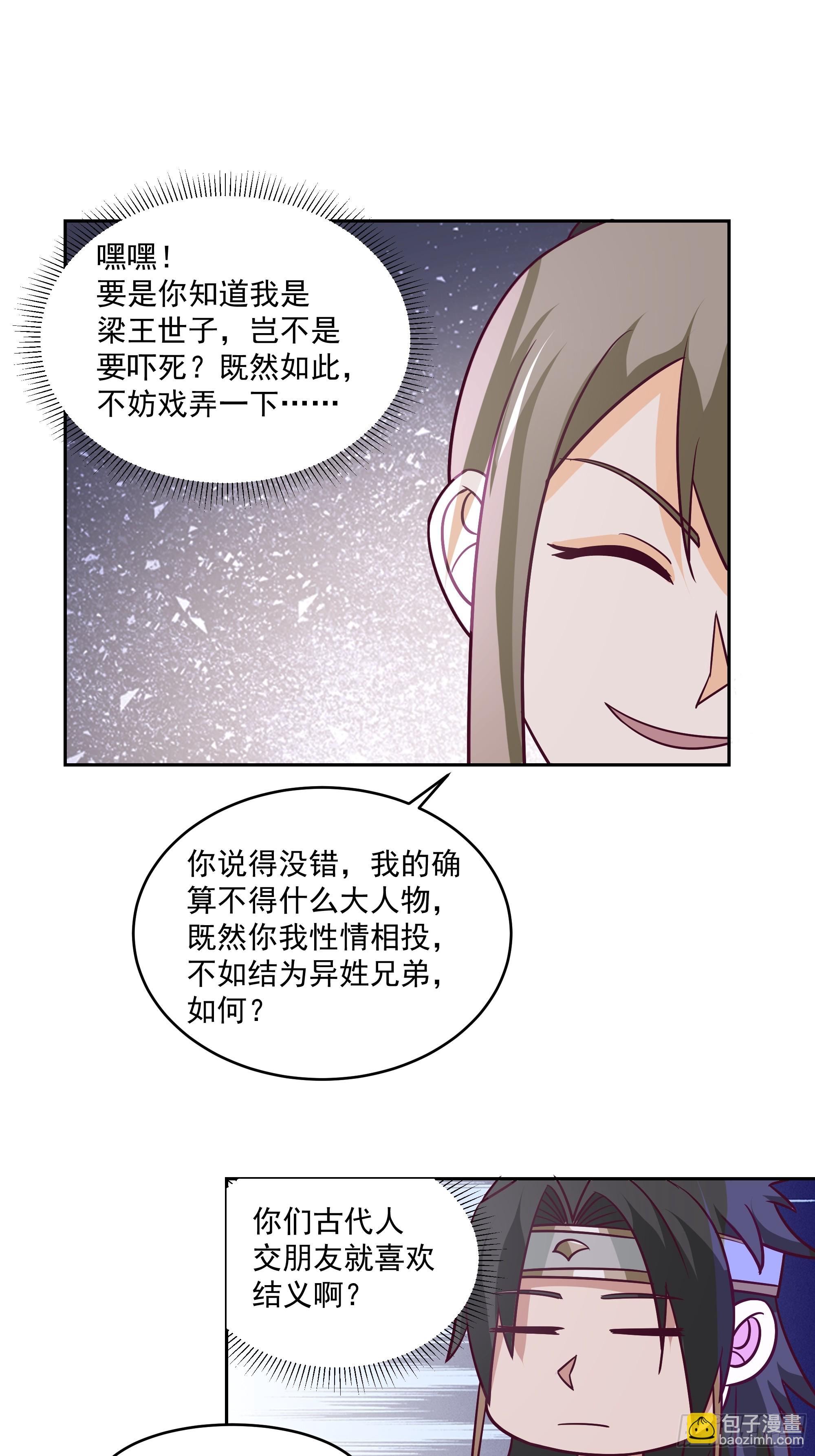 结义-第59话