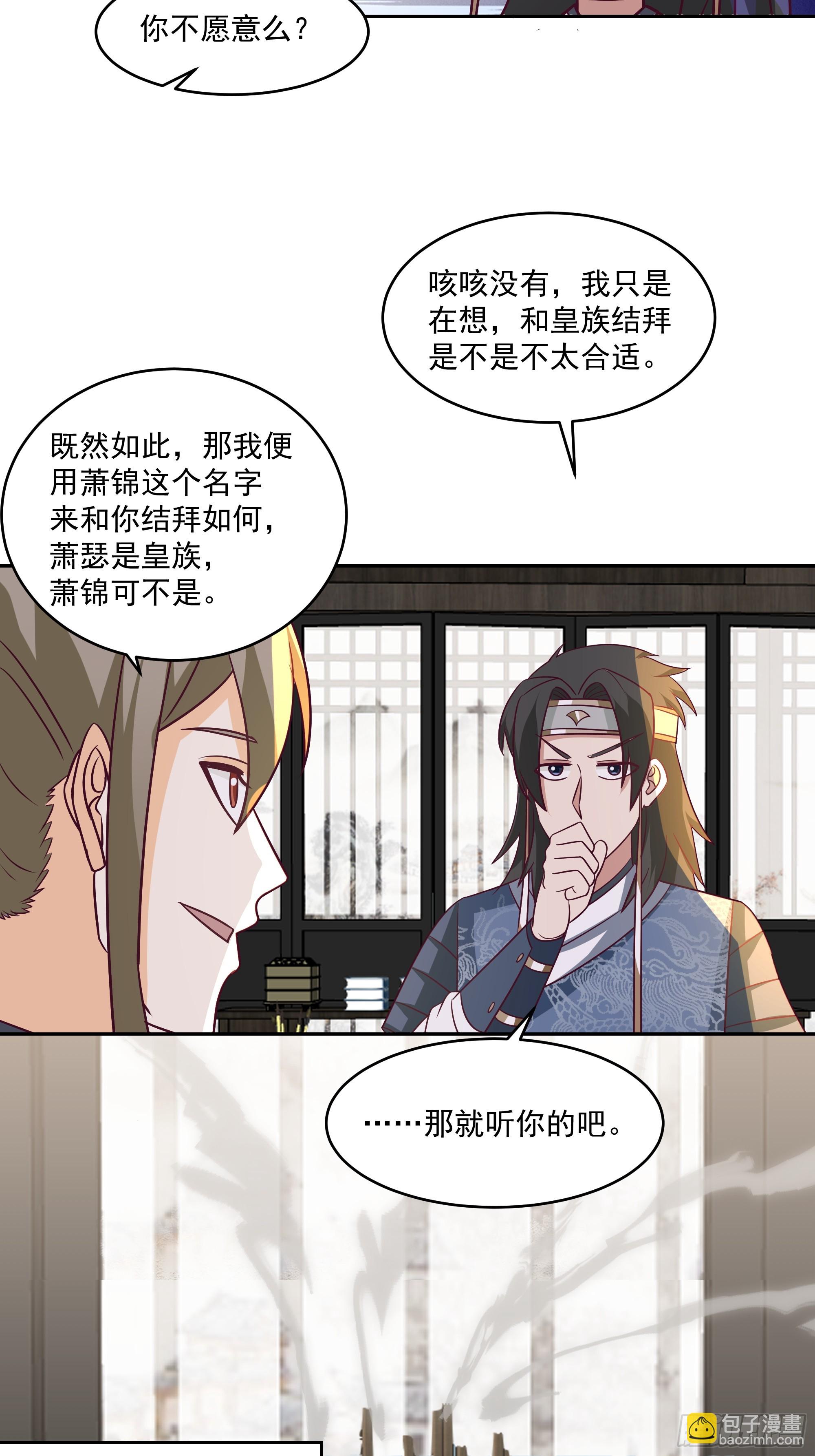 结义-第59话