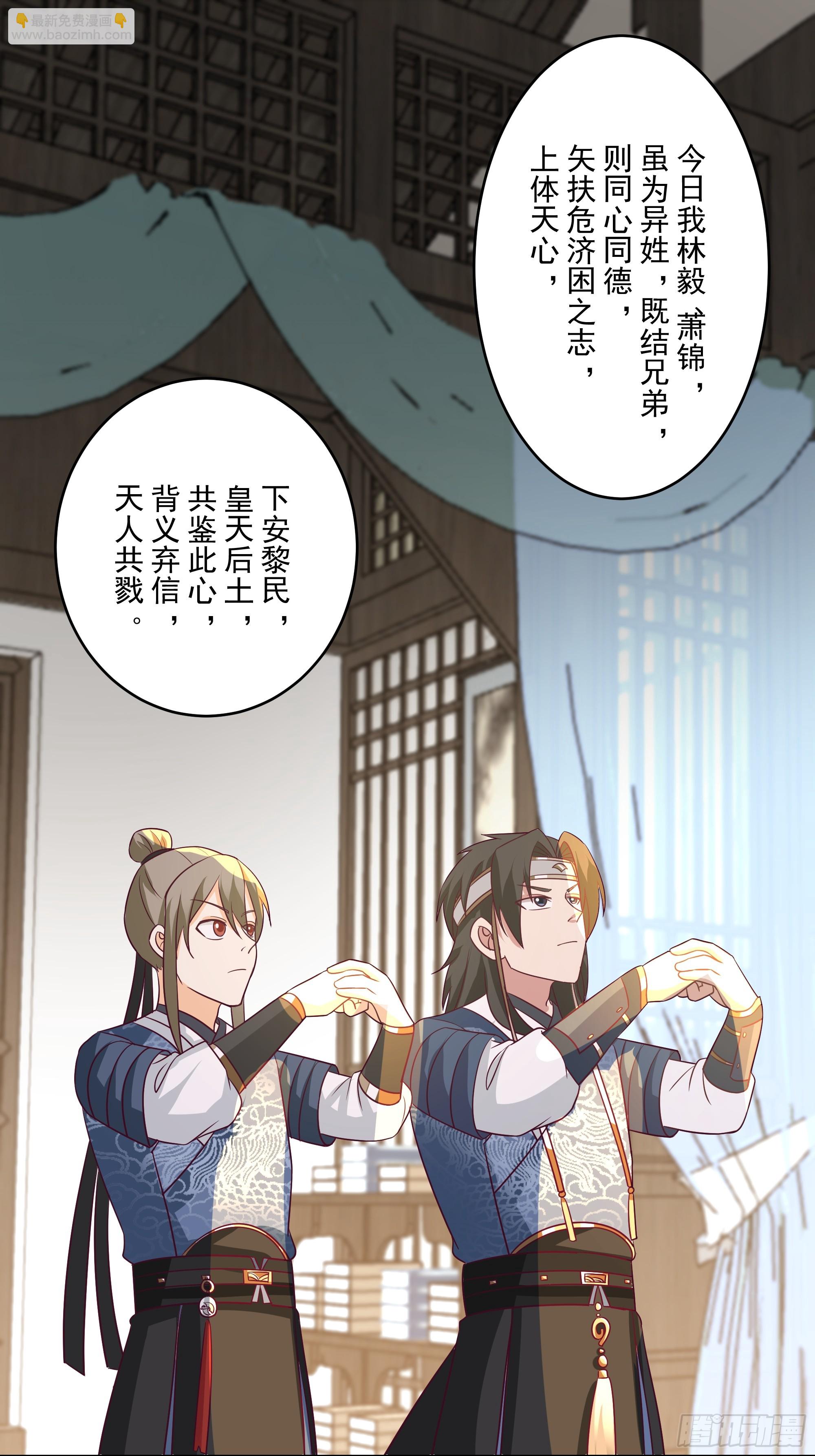 结义-第59话