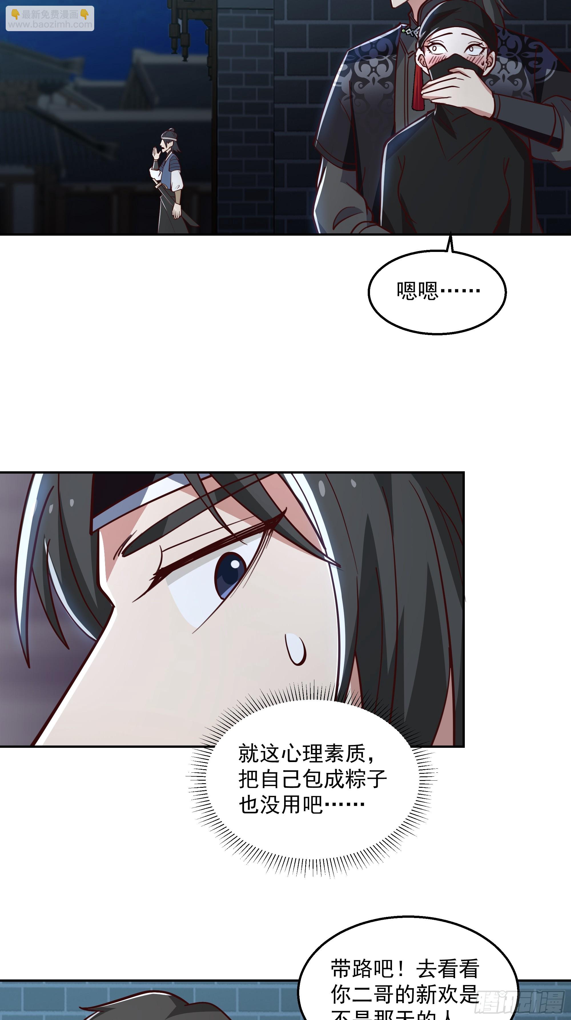 头上一片大草原(1/2)-第61话
