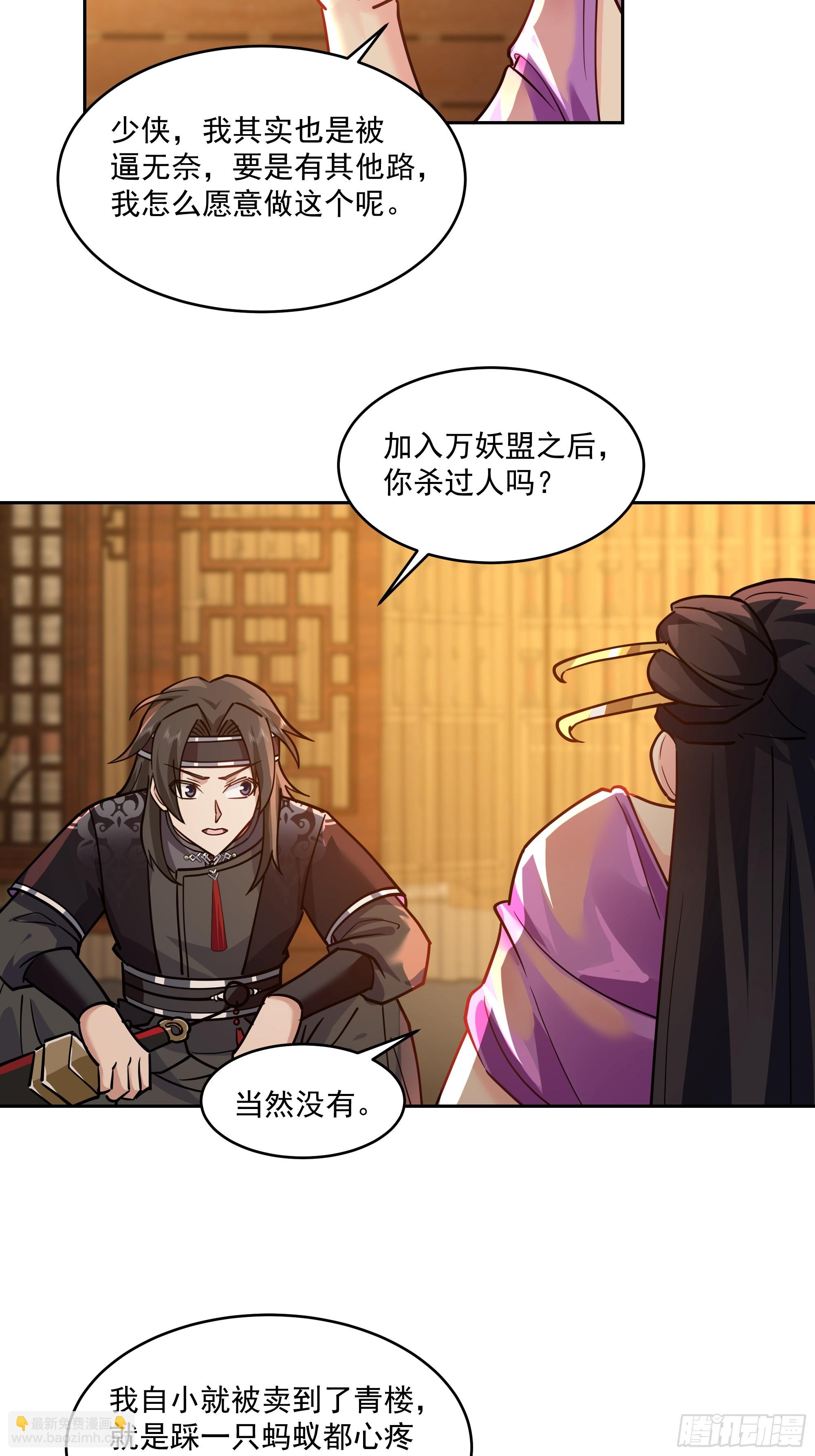 万妖盟-第63话