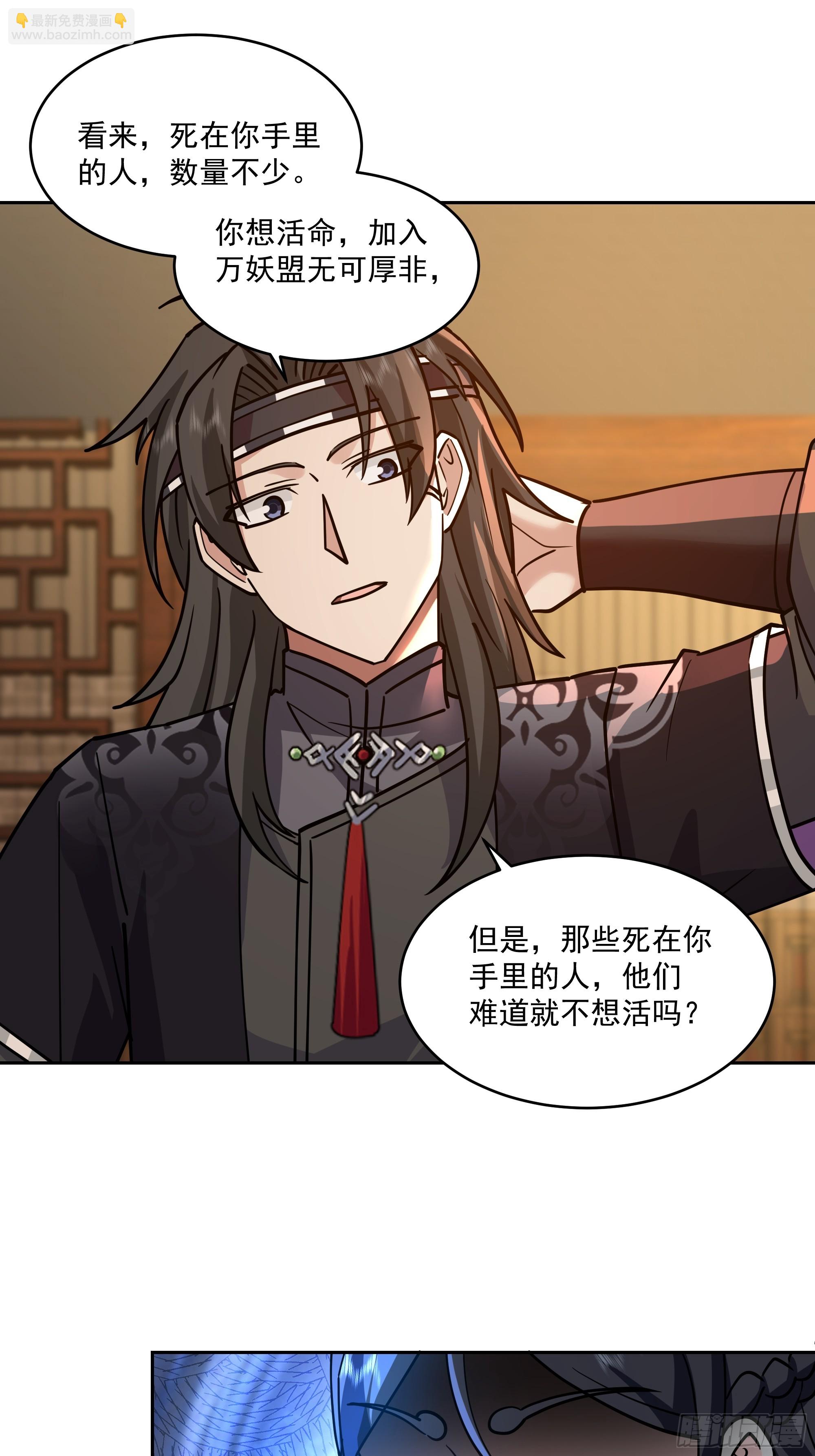 万妖盟-第63话